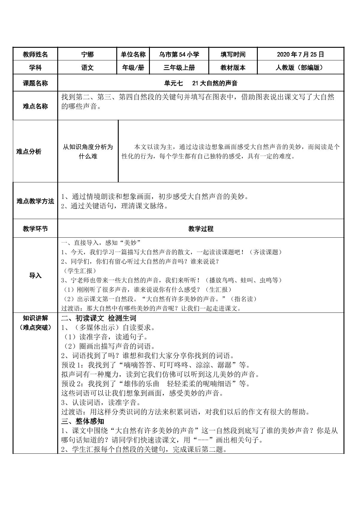 三年级 下册 21大自然的声音