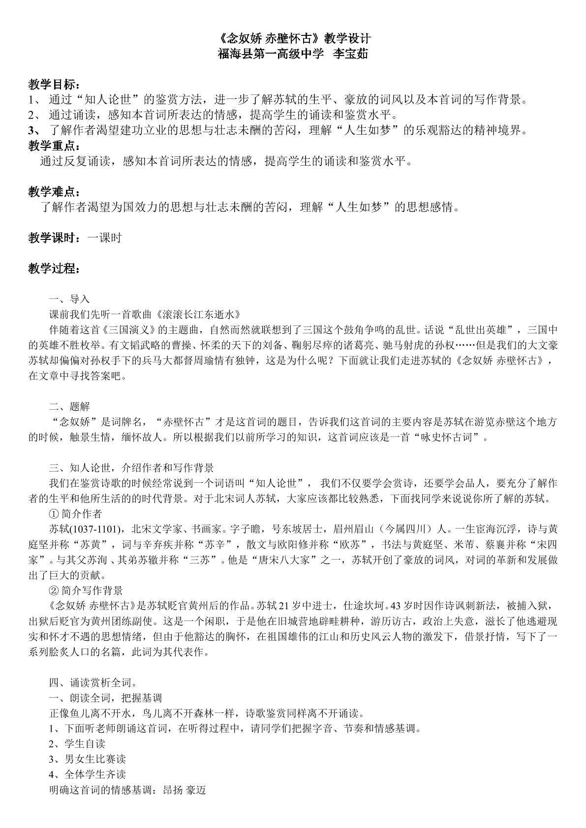 念奴娇    赤壁怀古