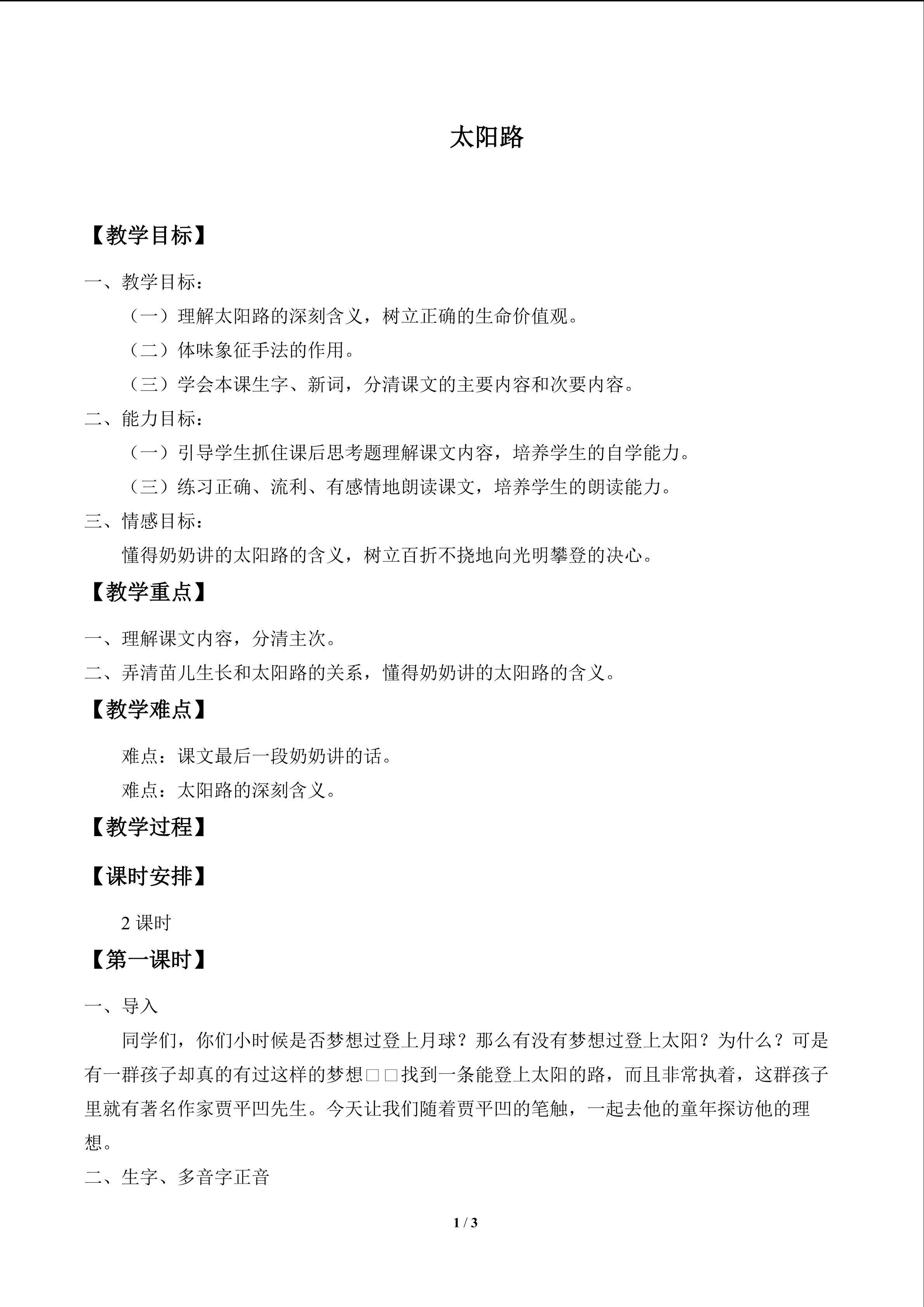 太阳路_教案1