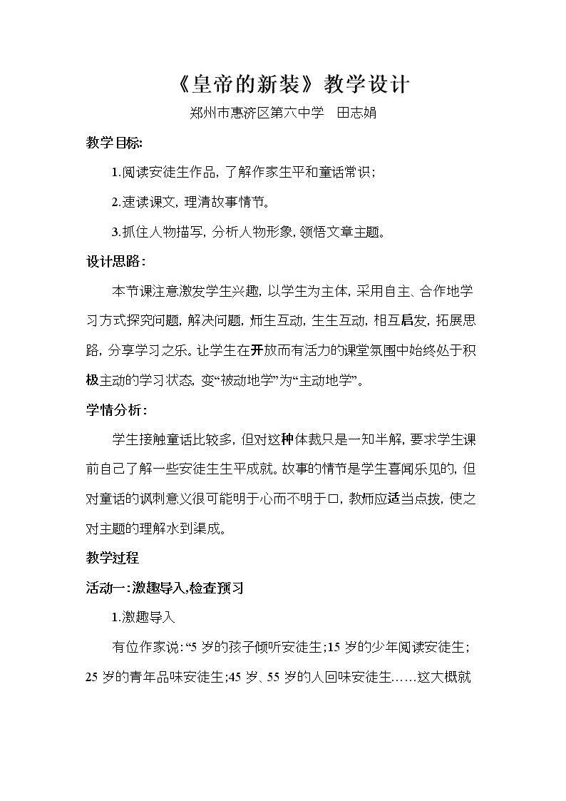 19 皇帝的新装