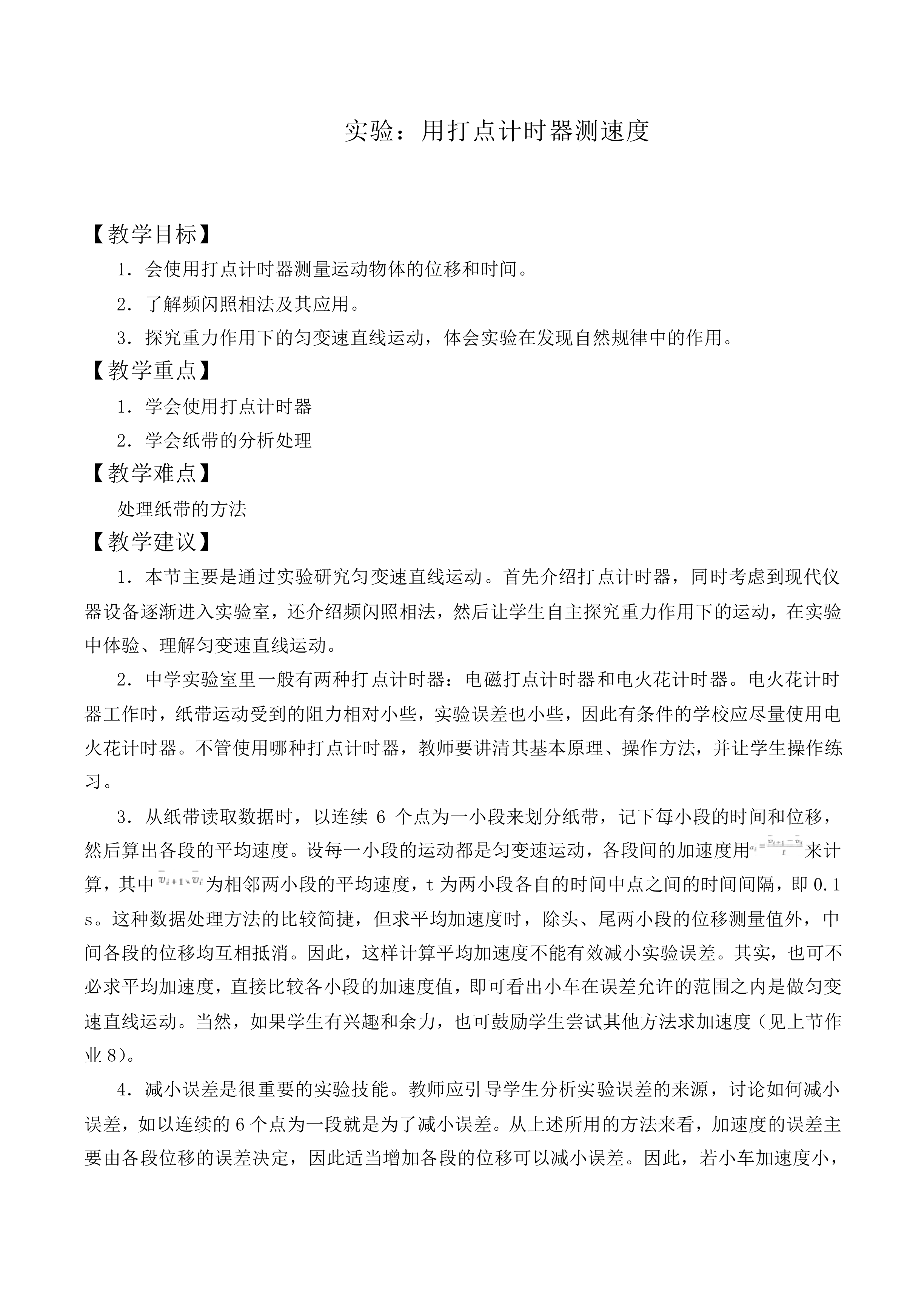 实验：用打点计时器测速度_教案6