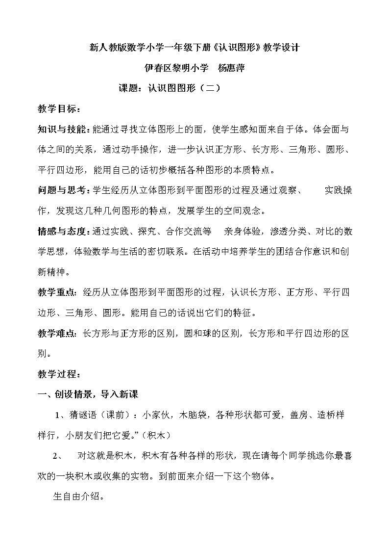 认识图形（二）