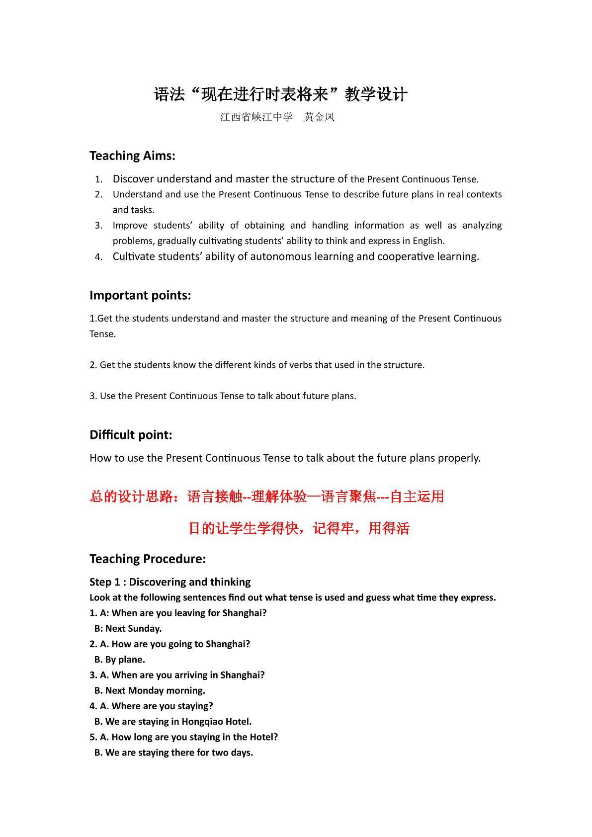 现在进行时表将来