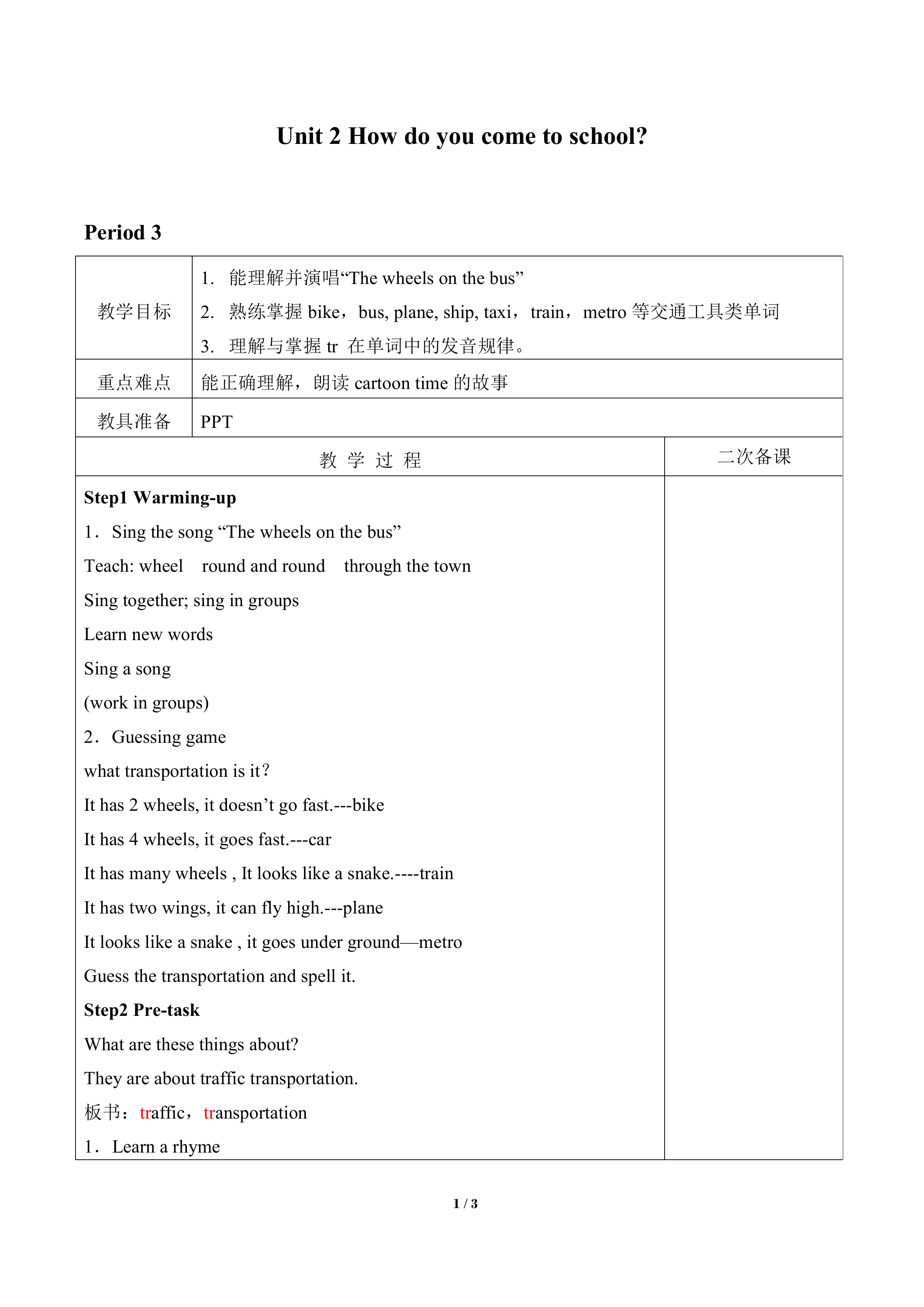 Unit 2 How do you come to school?_教案3