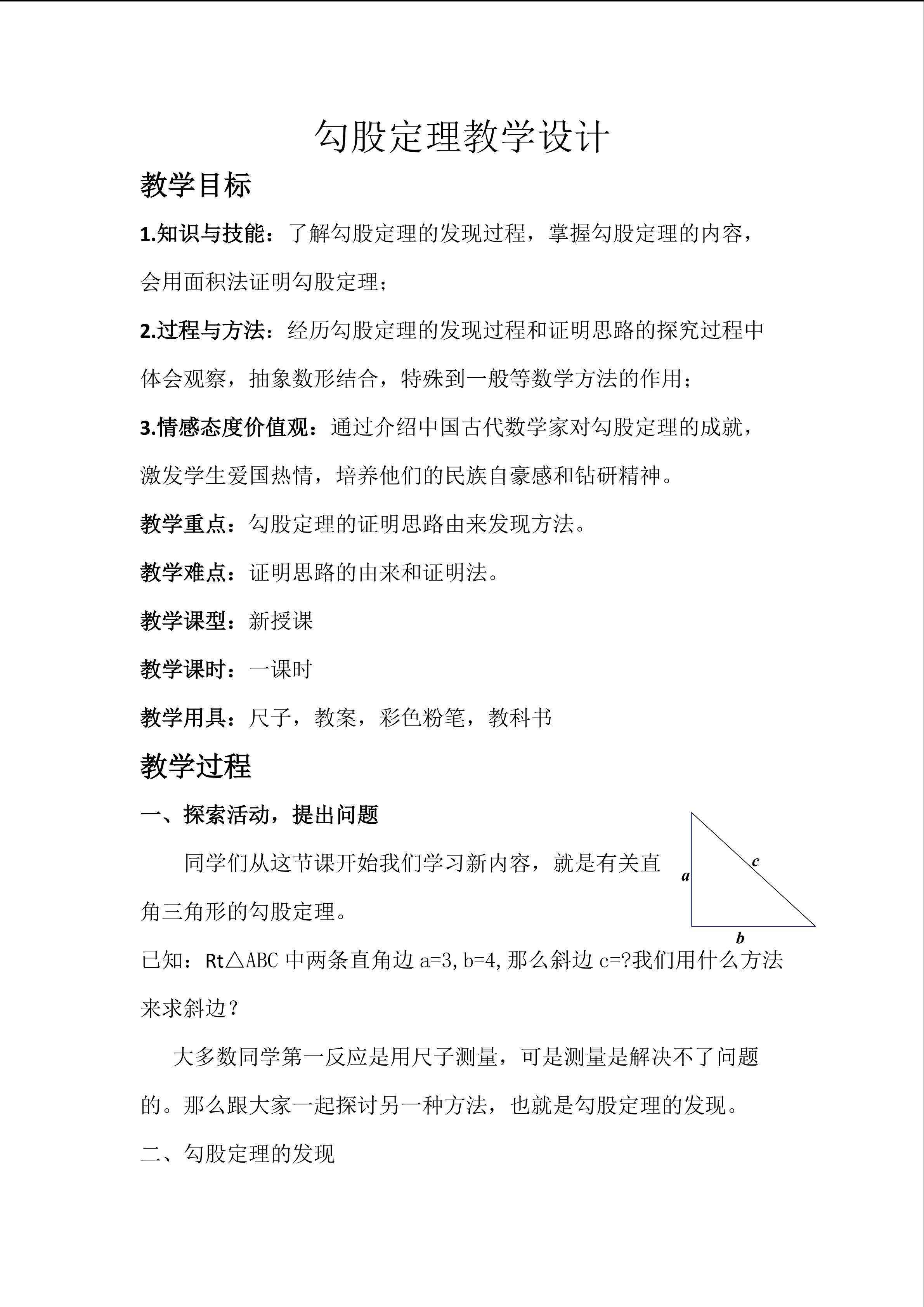 勾股定理