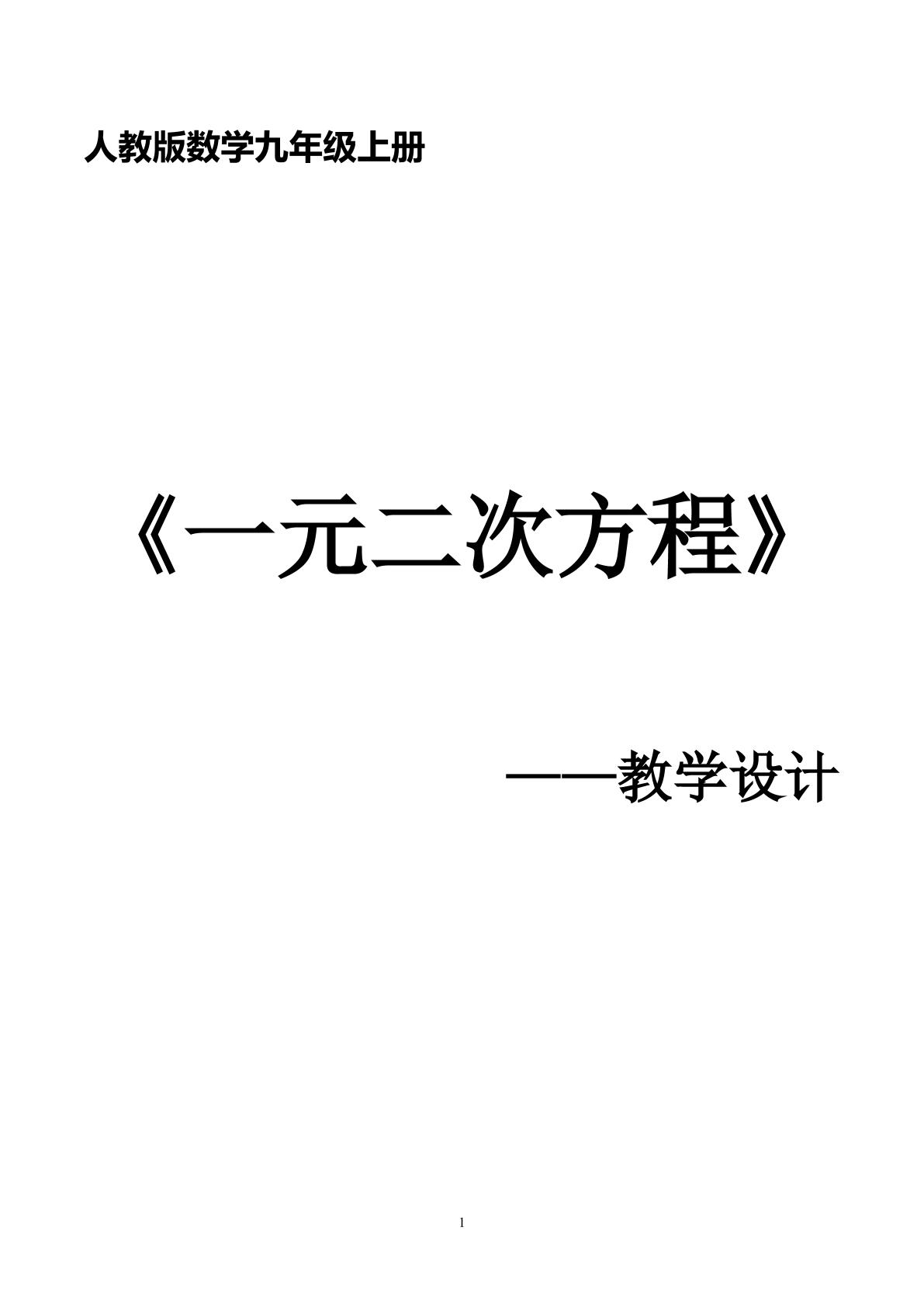 《一元二次方程》