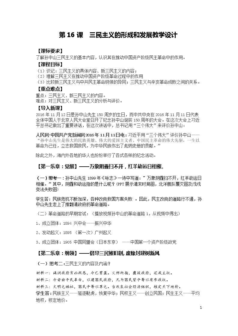 第16课　三民主义的形成和发展