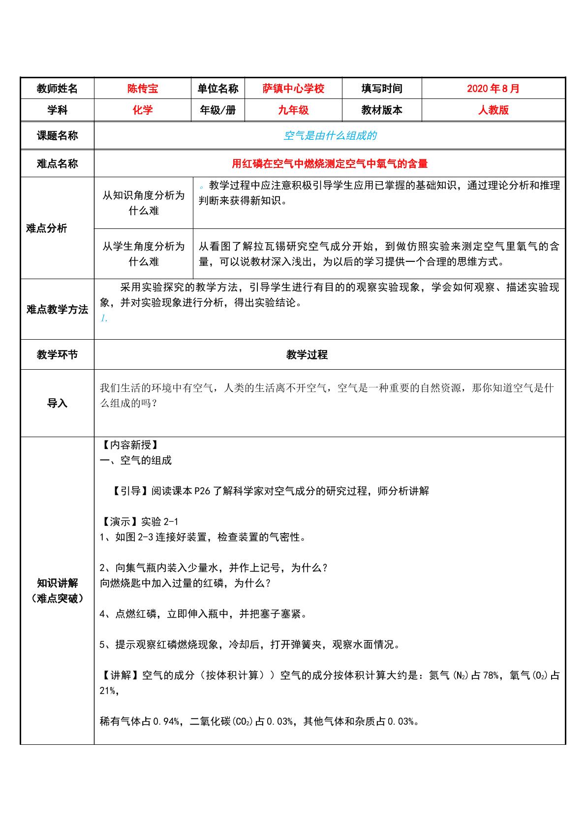 课题1空气：空气是由什么组成的