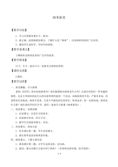 纳米新星_教案4