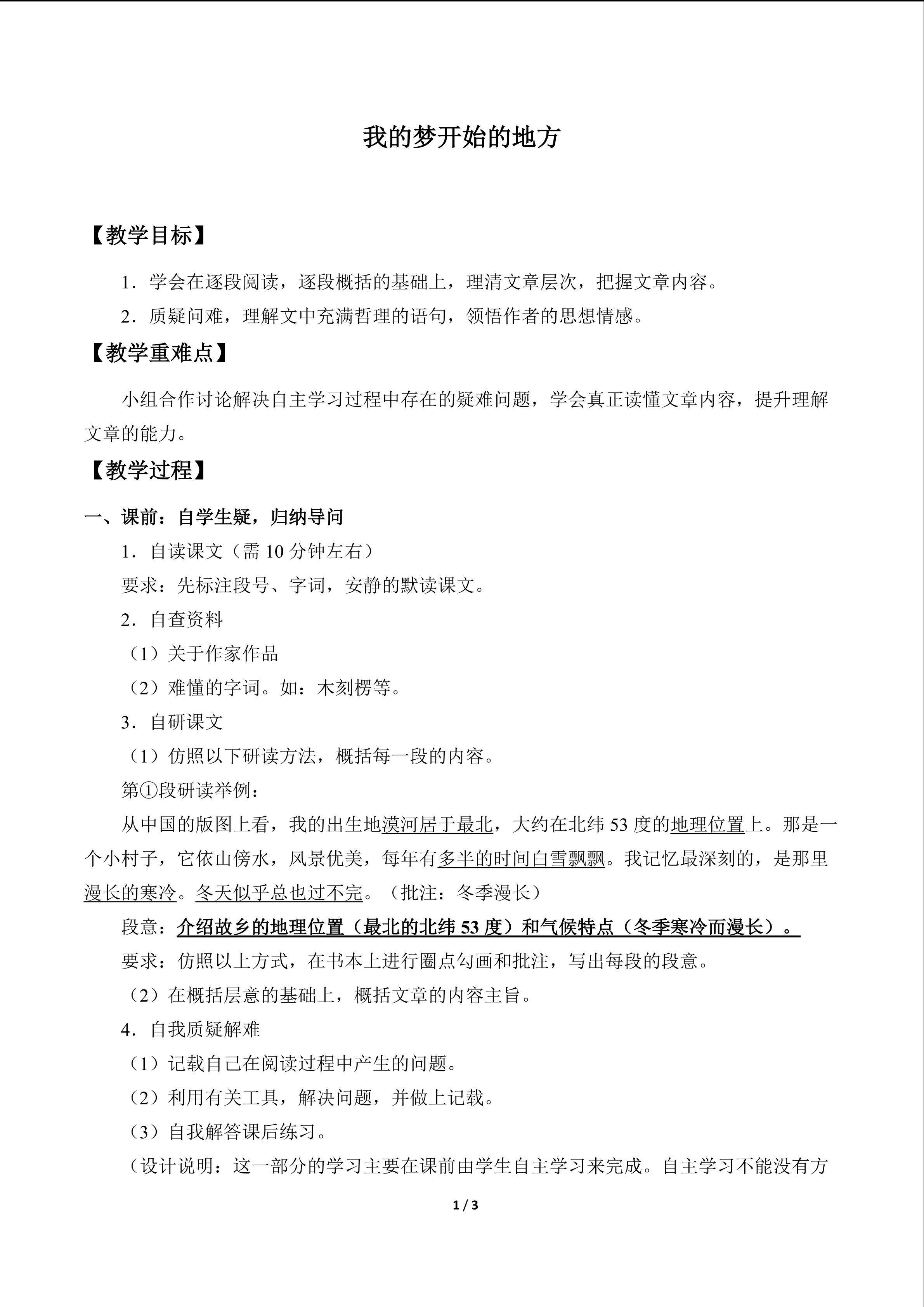 我的梦开始的地方_教案1