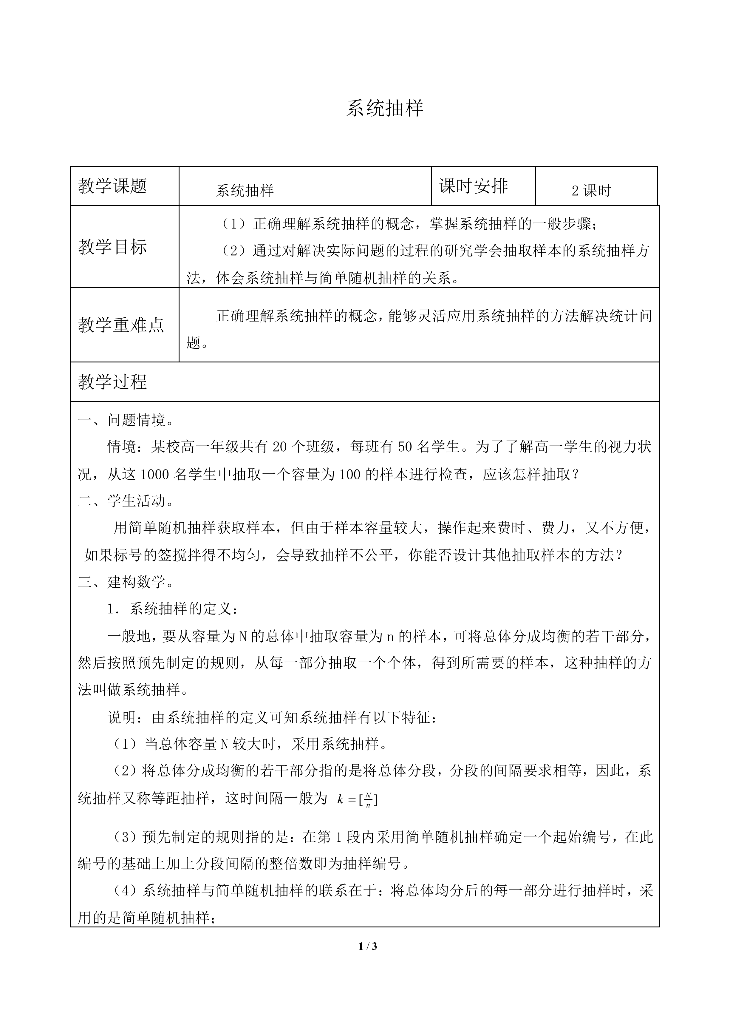 系统抽样_教案1
