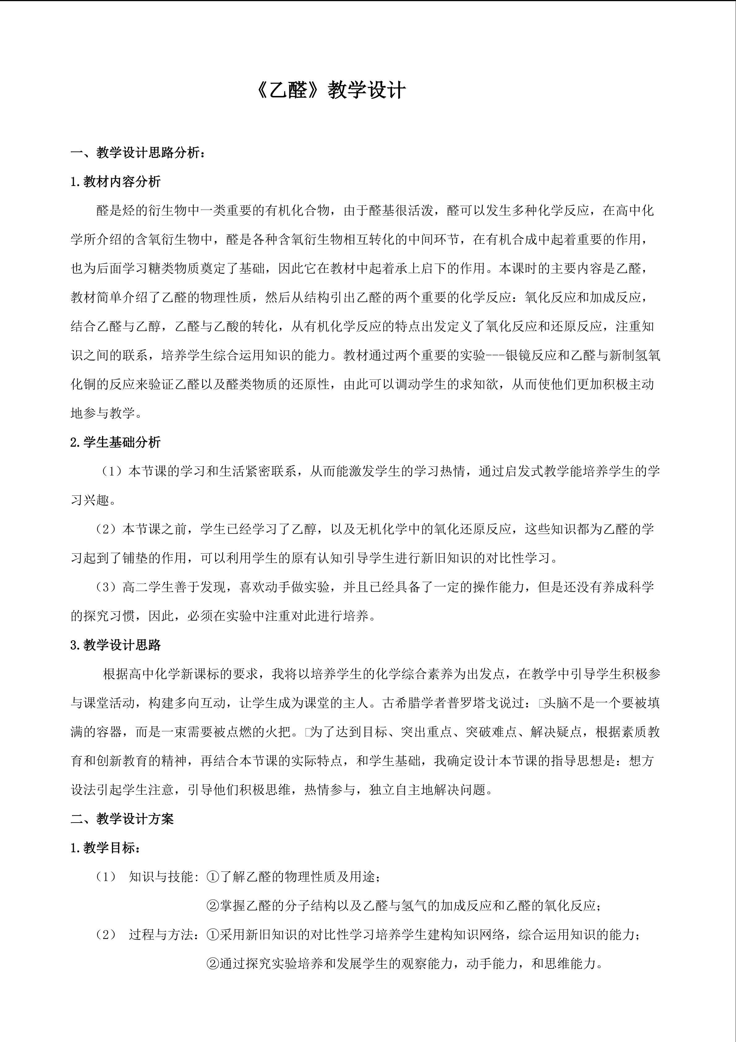 《乙醛》教学设计