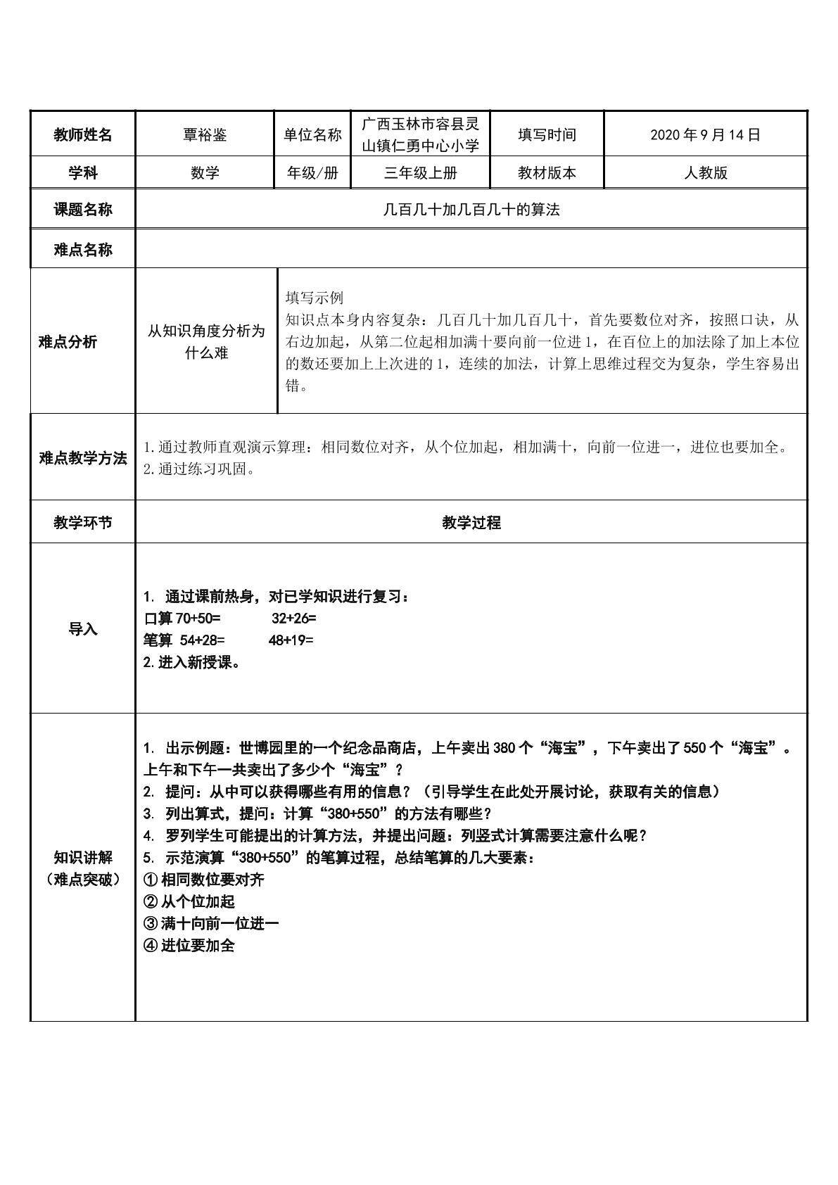 几百几十加几百几十的算法