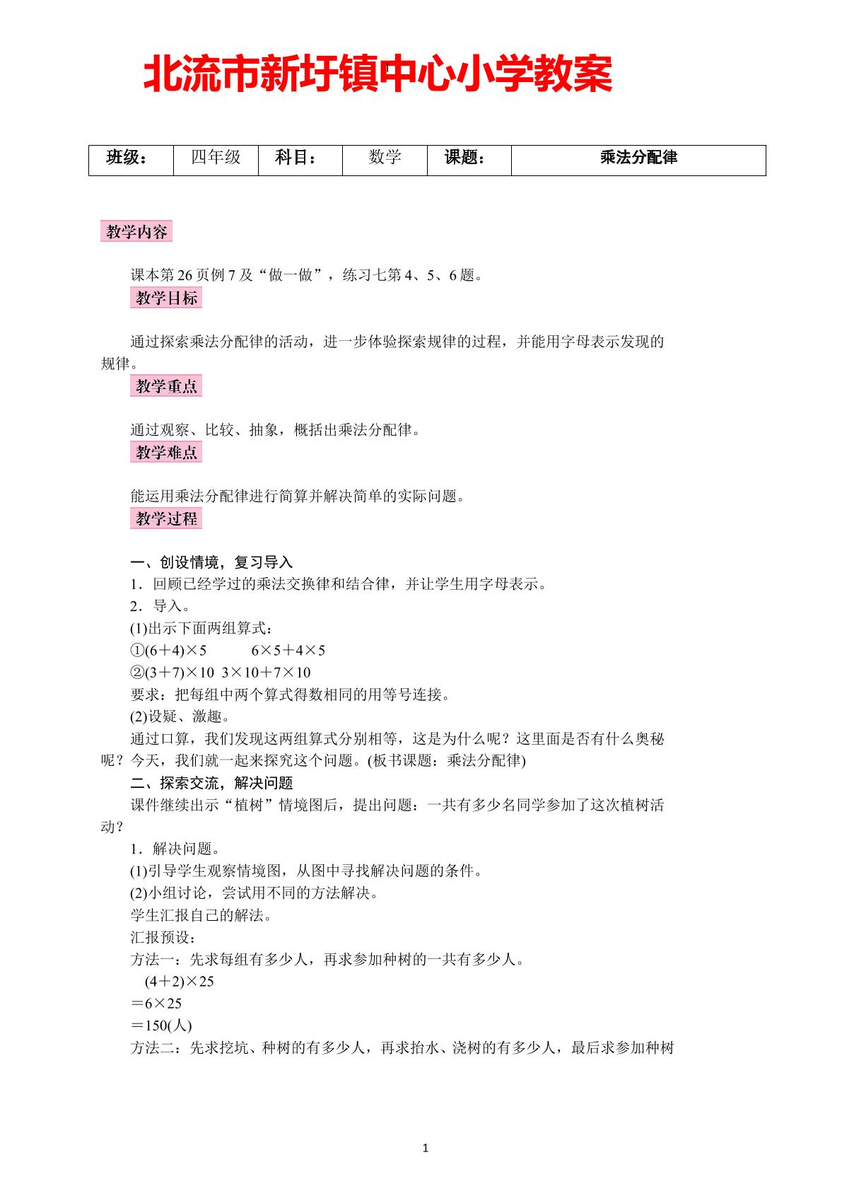 乘法分配律