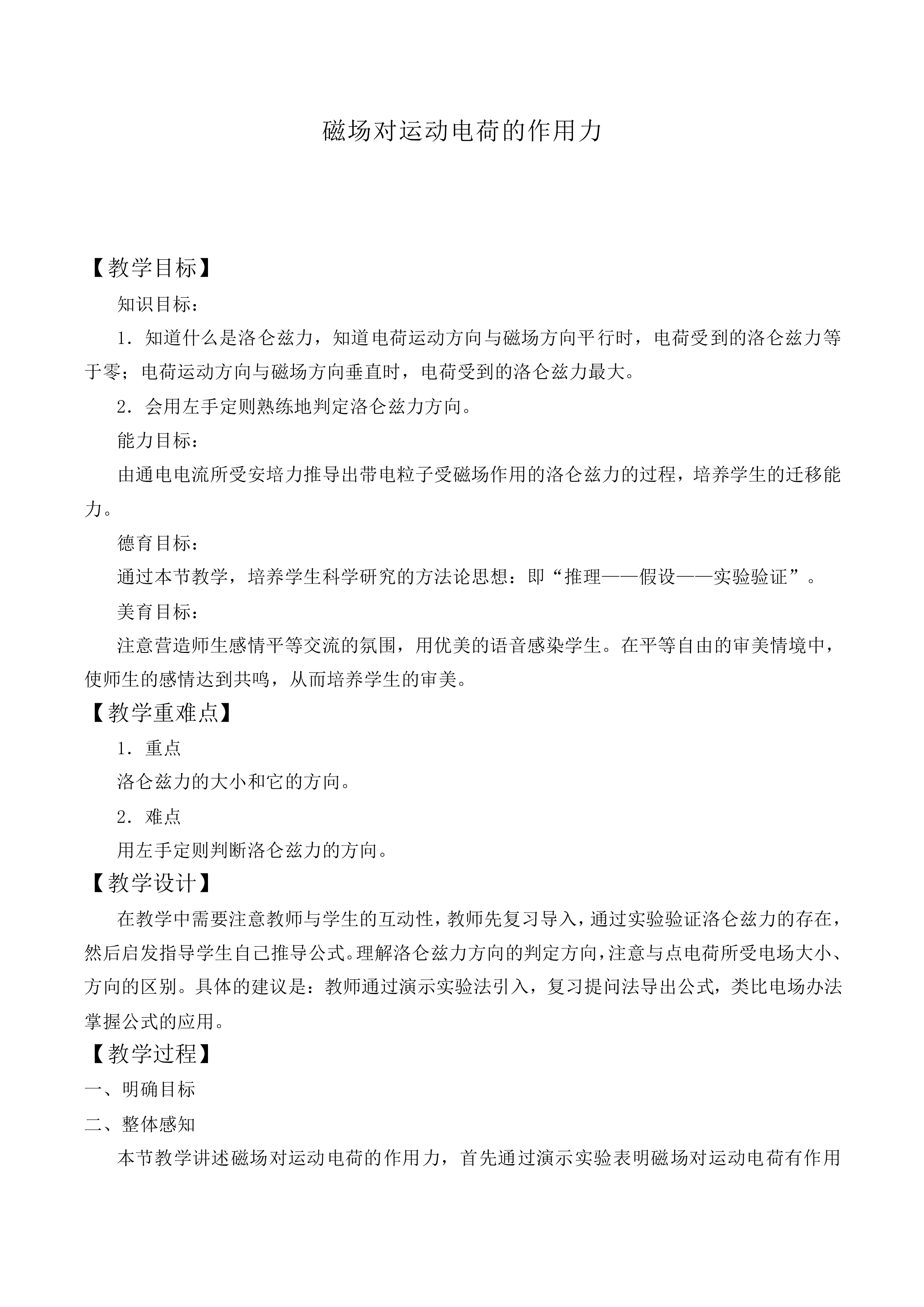 磁场对运动电荷的作用_教案7