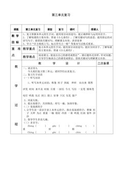 二年级上册语文部编版教案课文(二)《第三单元复习》