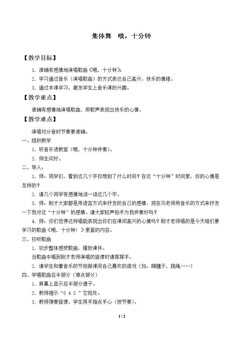 集体舞  哦，十分钟