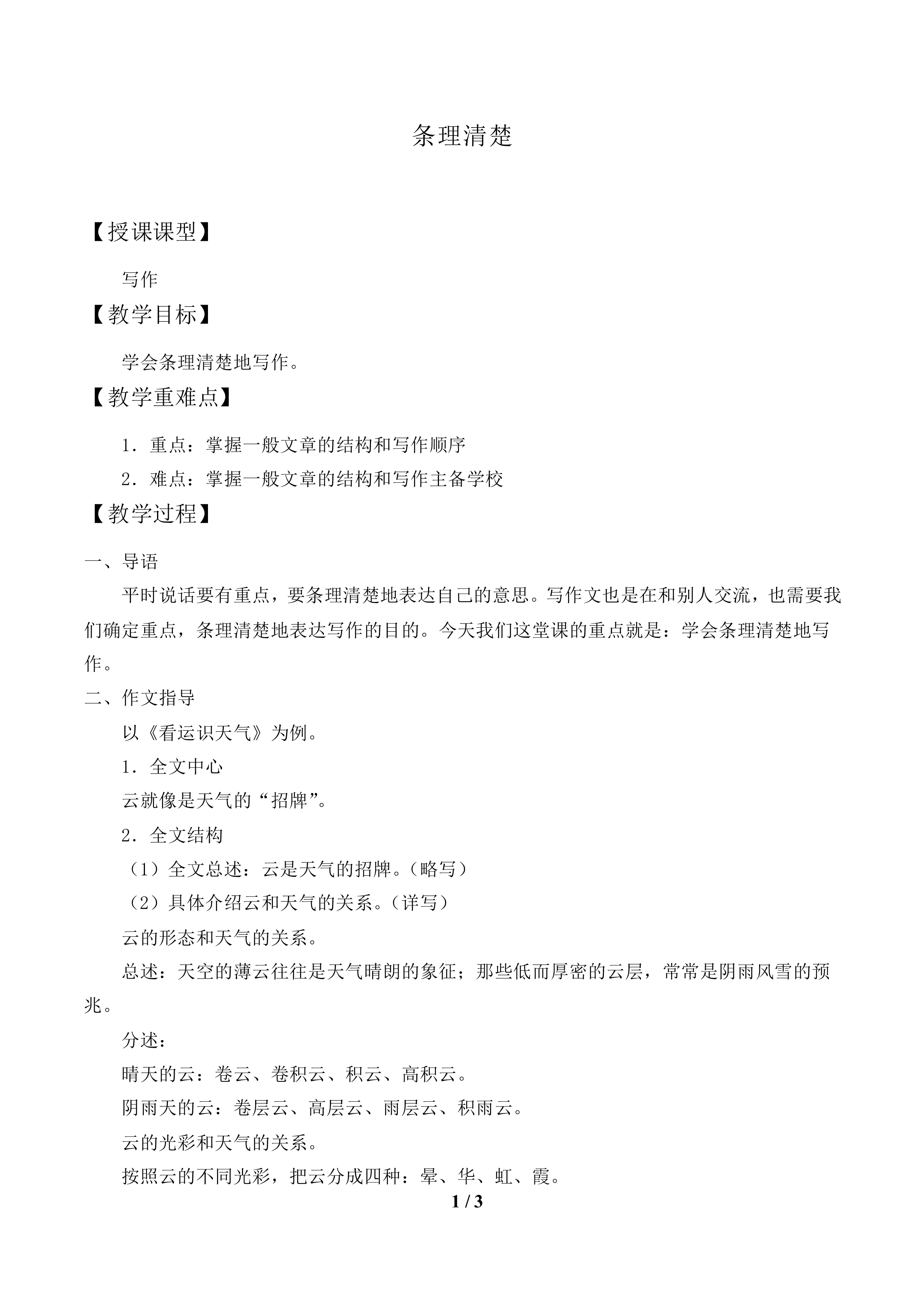 条理清晰_教案1.doc