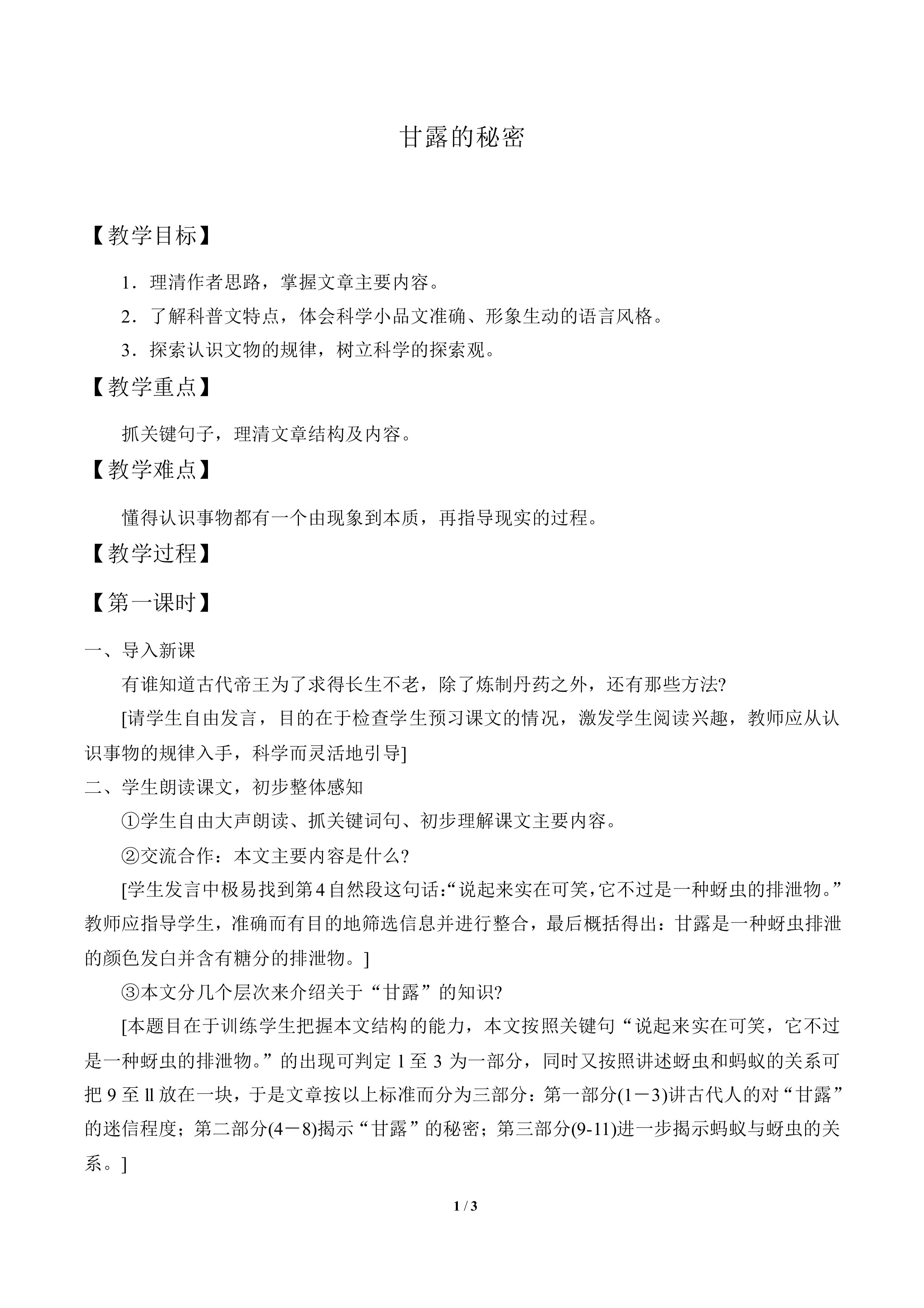 甘露的秘密_教案3