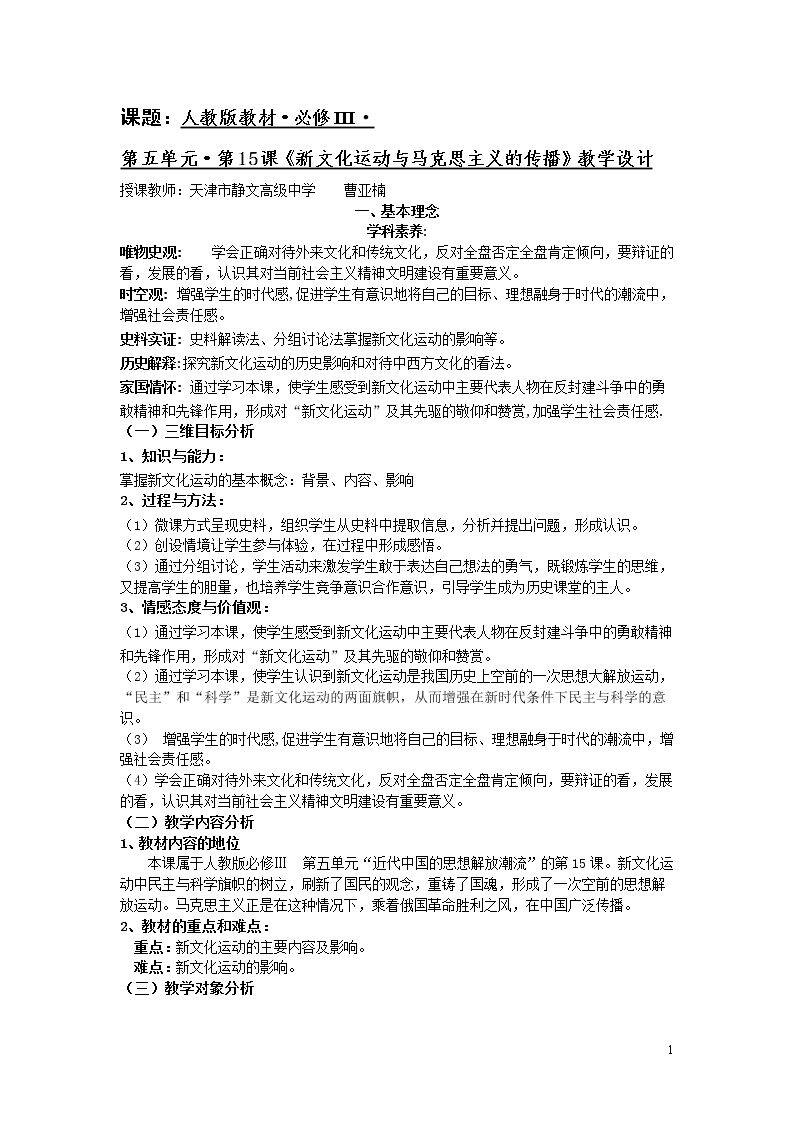 第15课　新文化运动与马克思主义的传播