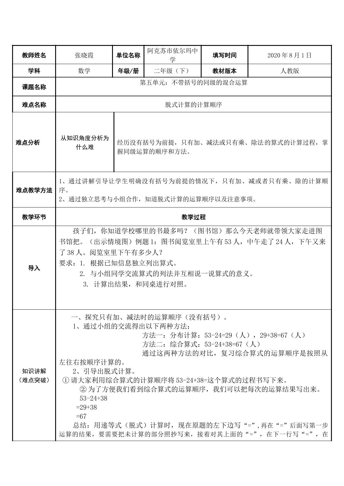 不带括号的同级的混合计算（示范课例）