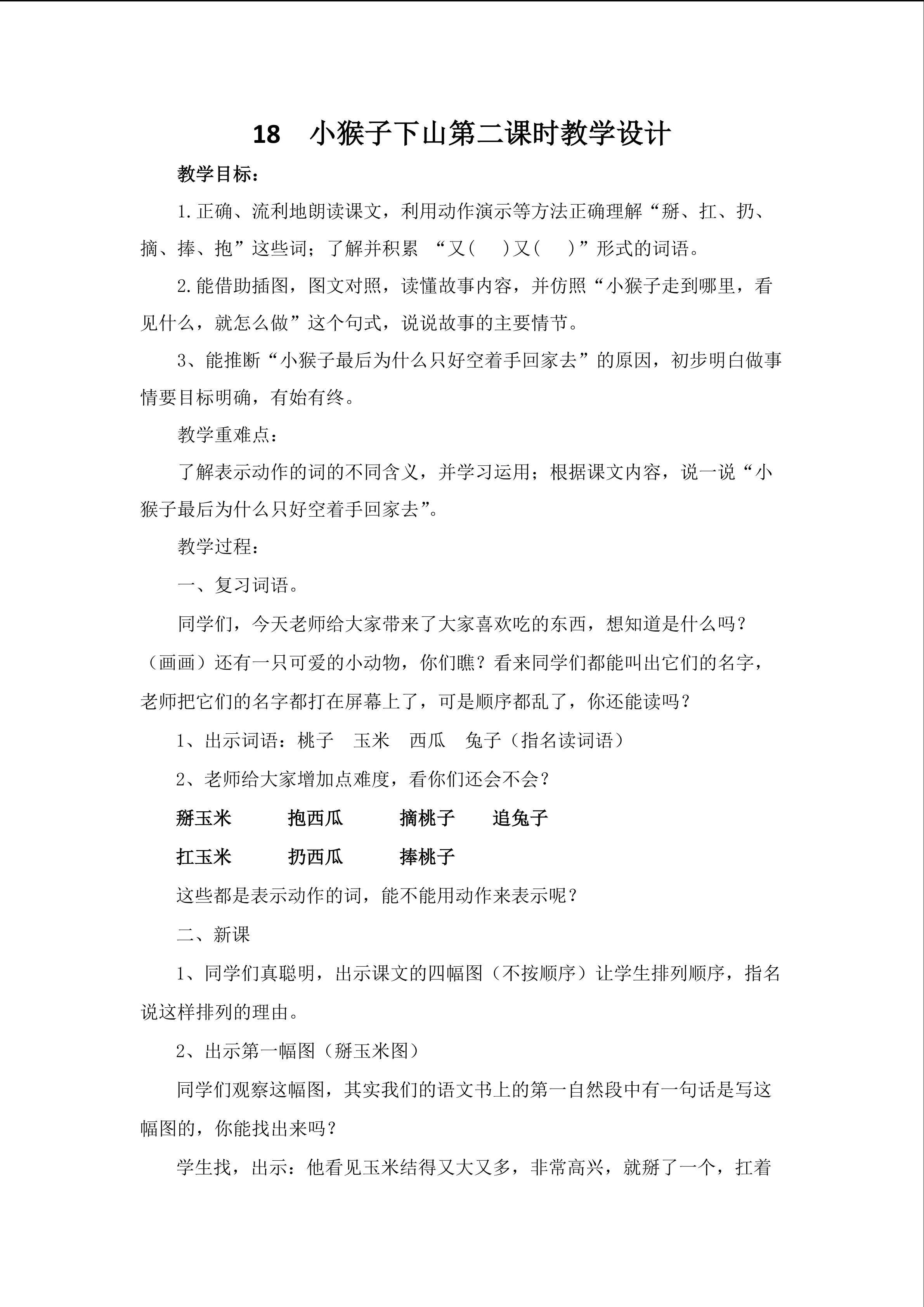 18 小猴子下山