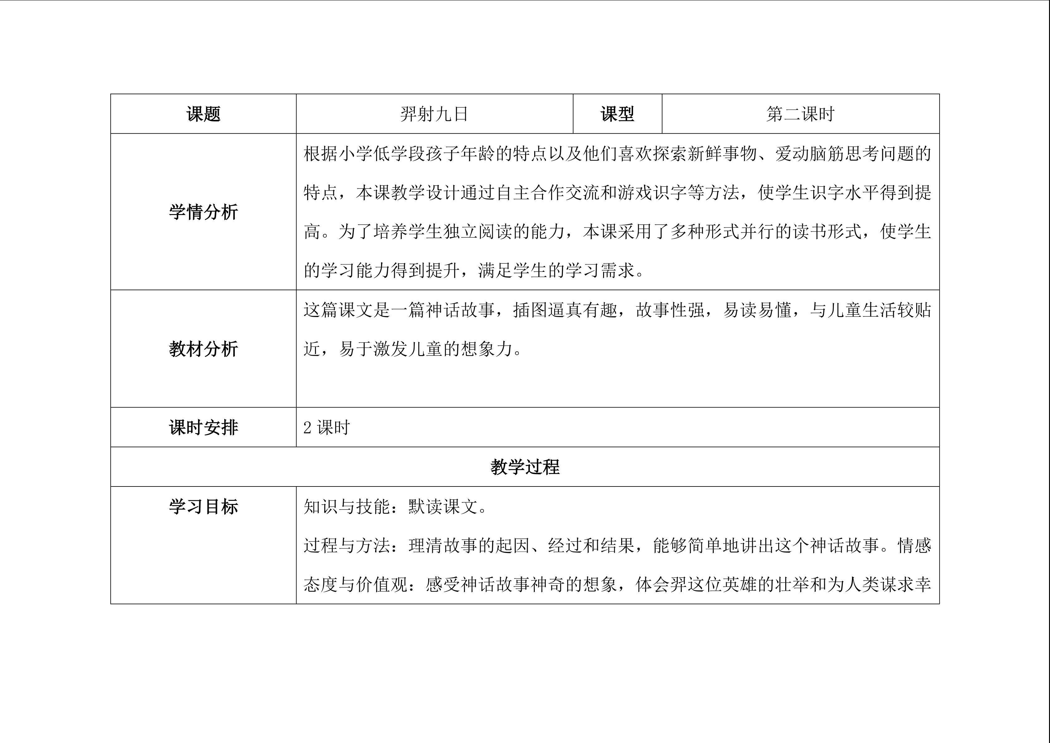 《羿射九日》教学设计（第二课时）