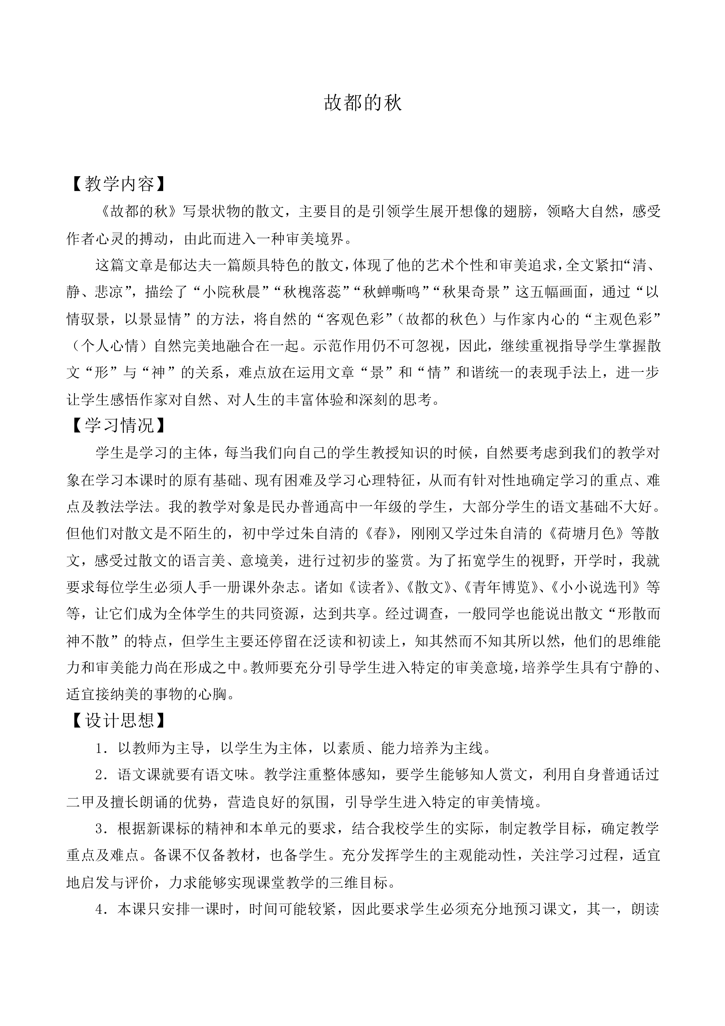 故都的秋_教案5