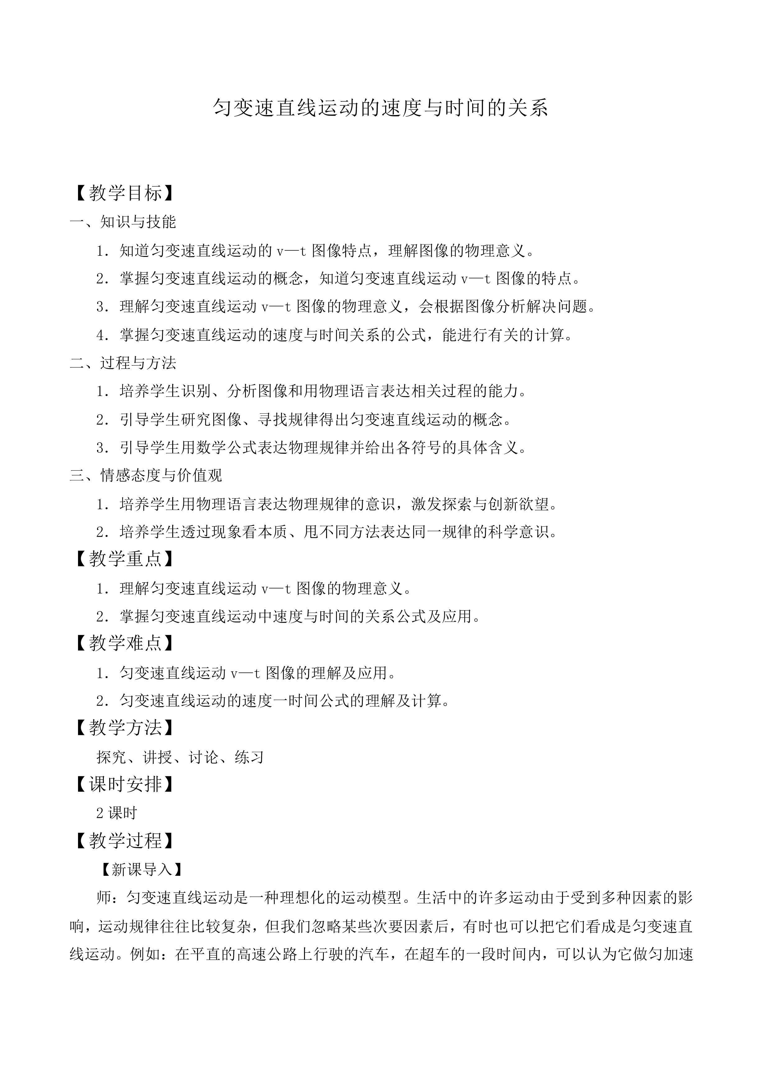 匀变速直线运动的速度与时间的关系_教案12