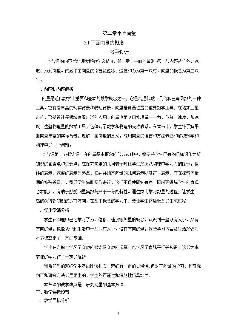 1.2向量的概念