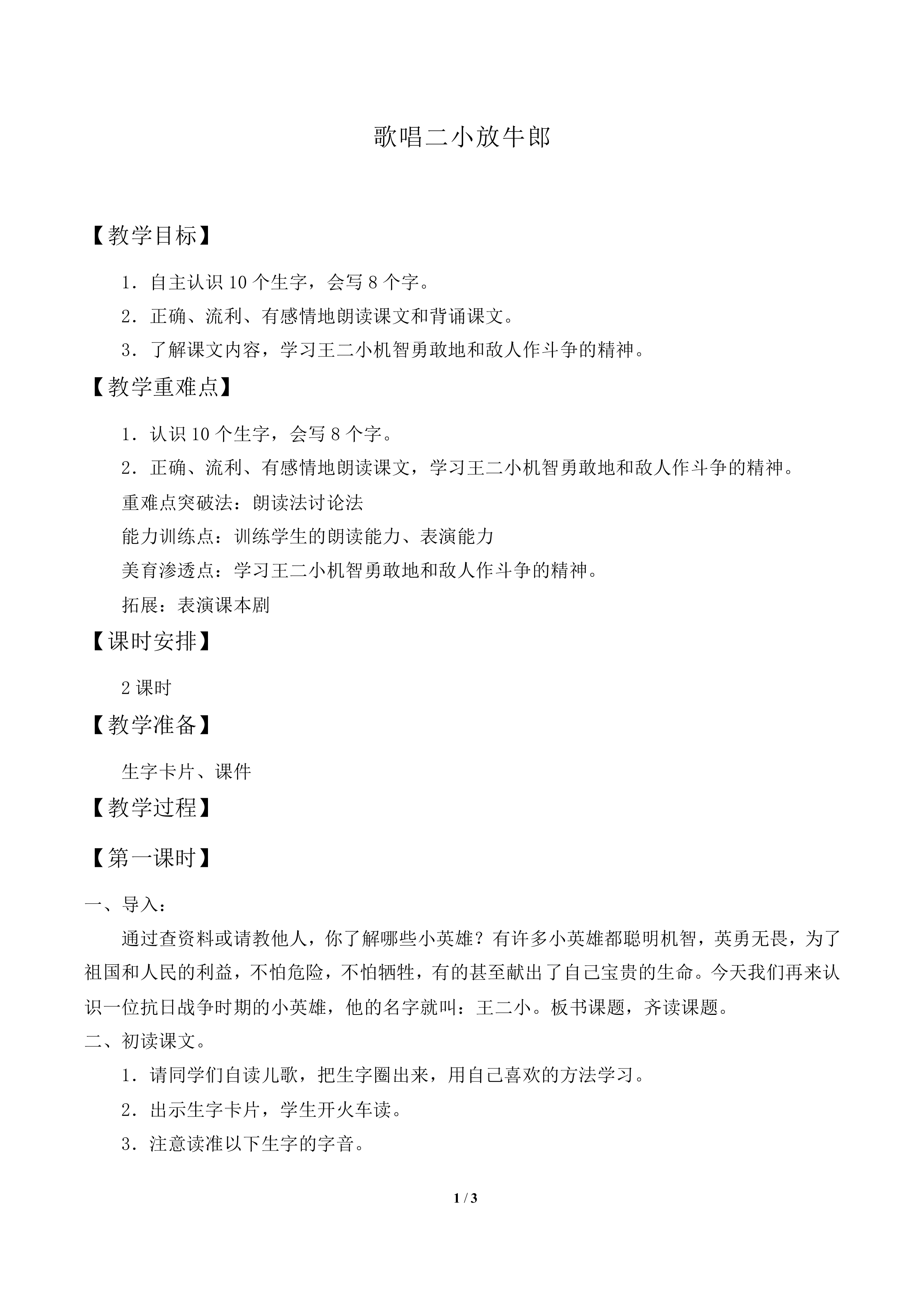 歌唱二小放牛郎_教案1