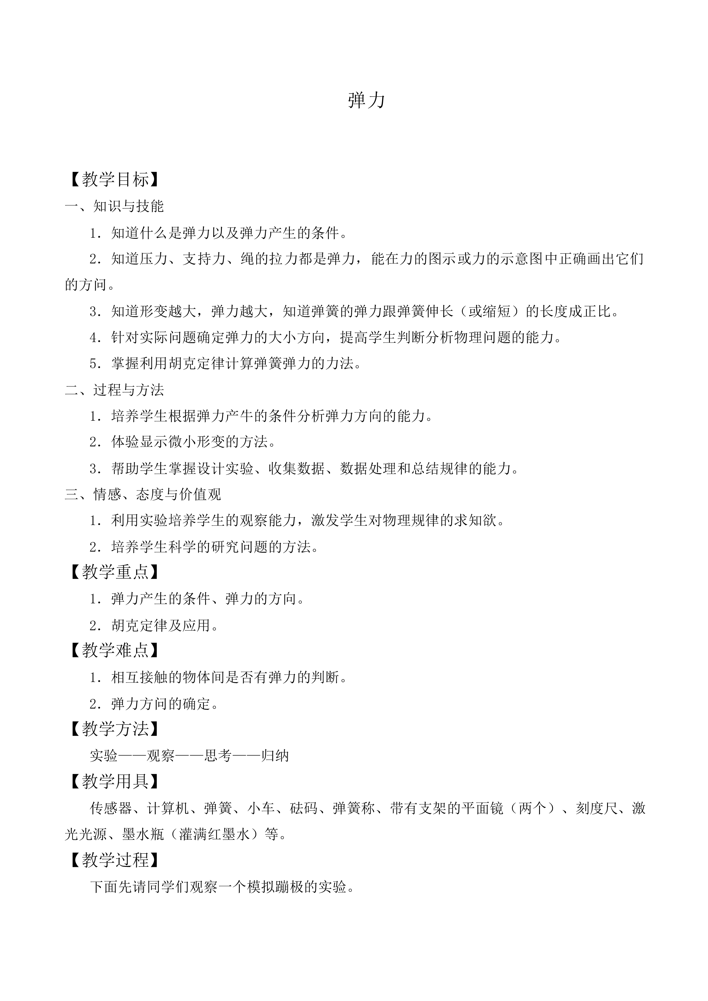 弹力_教案10