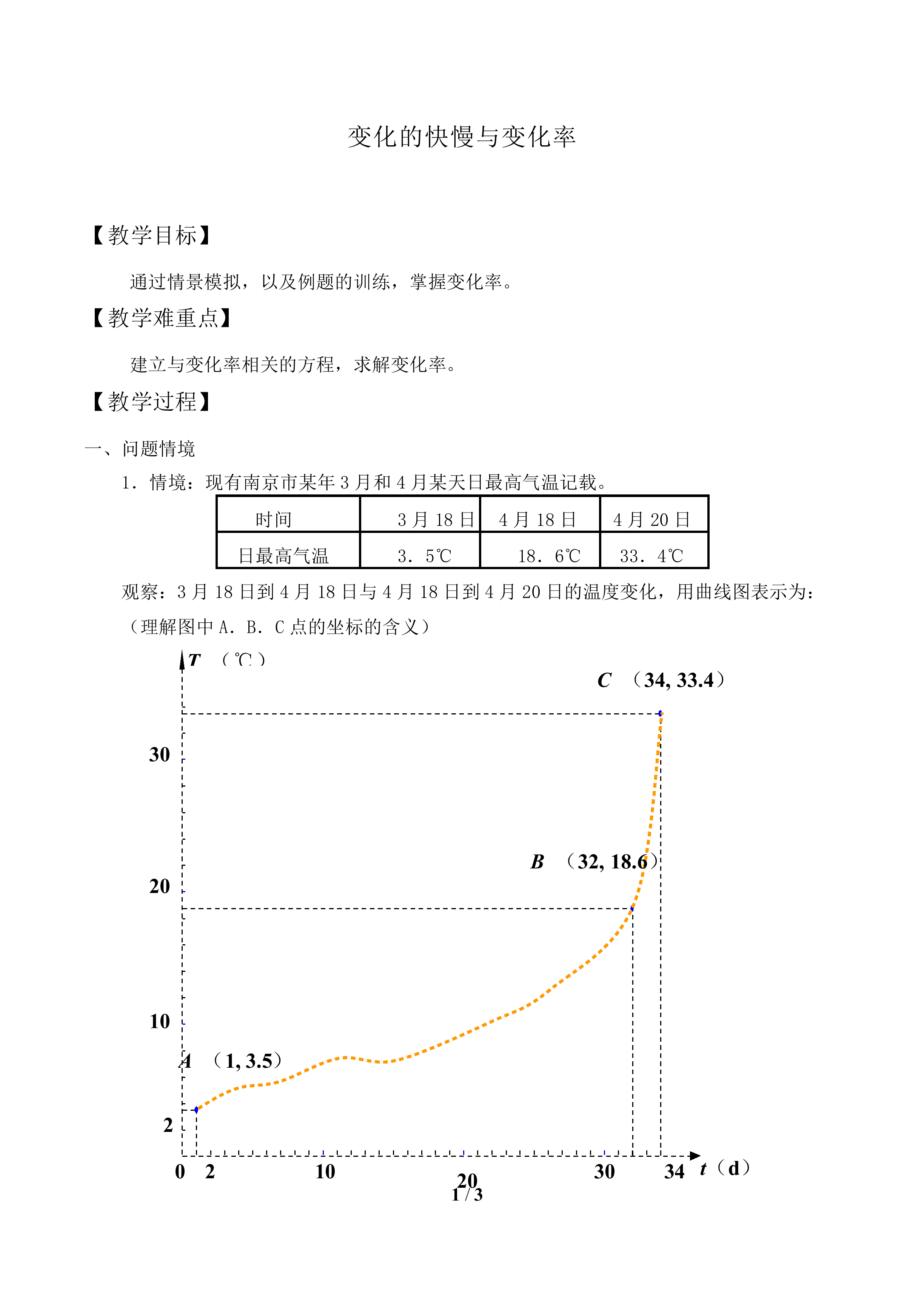 变化的快慢与变化率_教案1