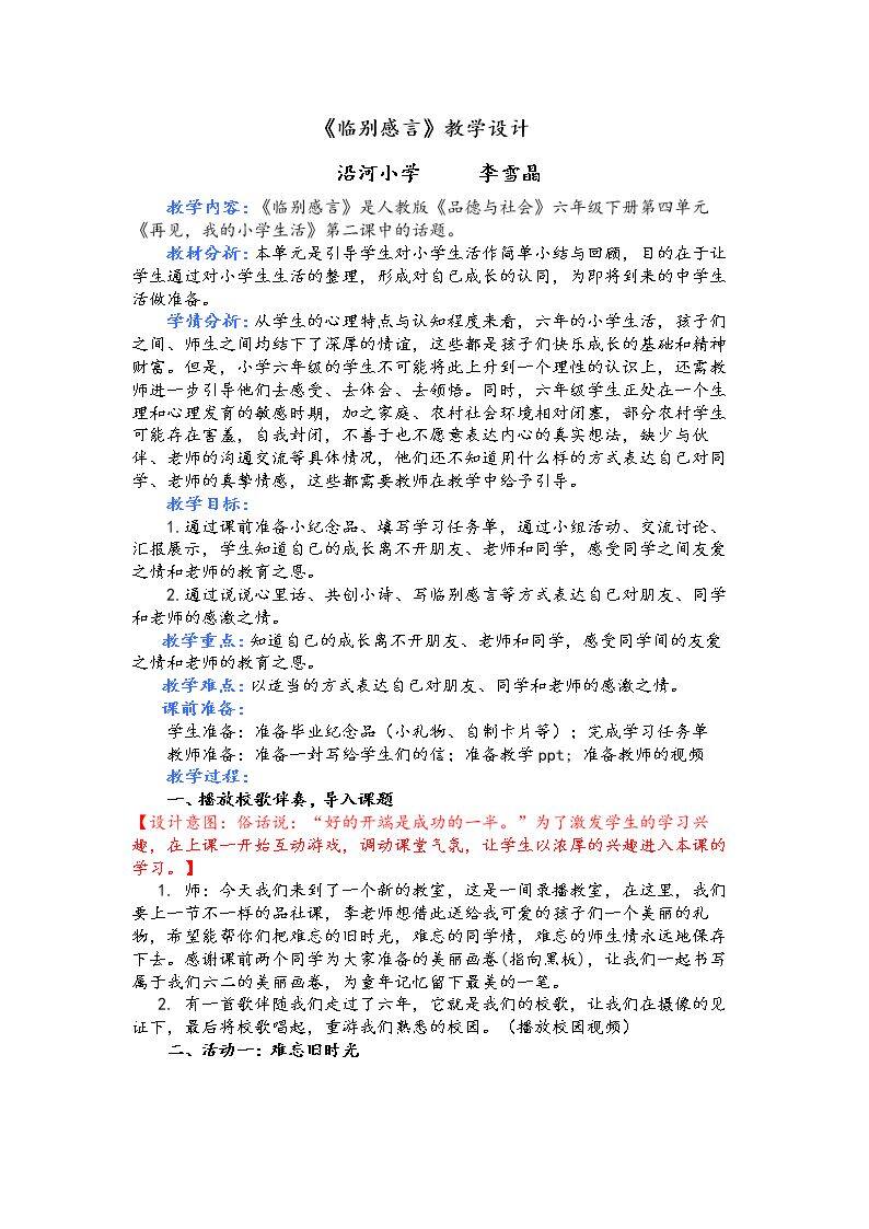 2 临别感言