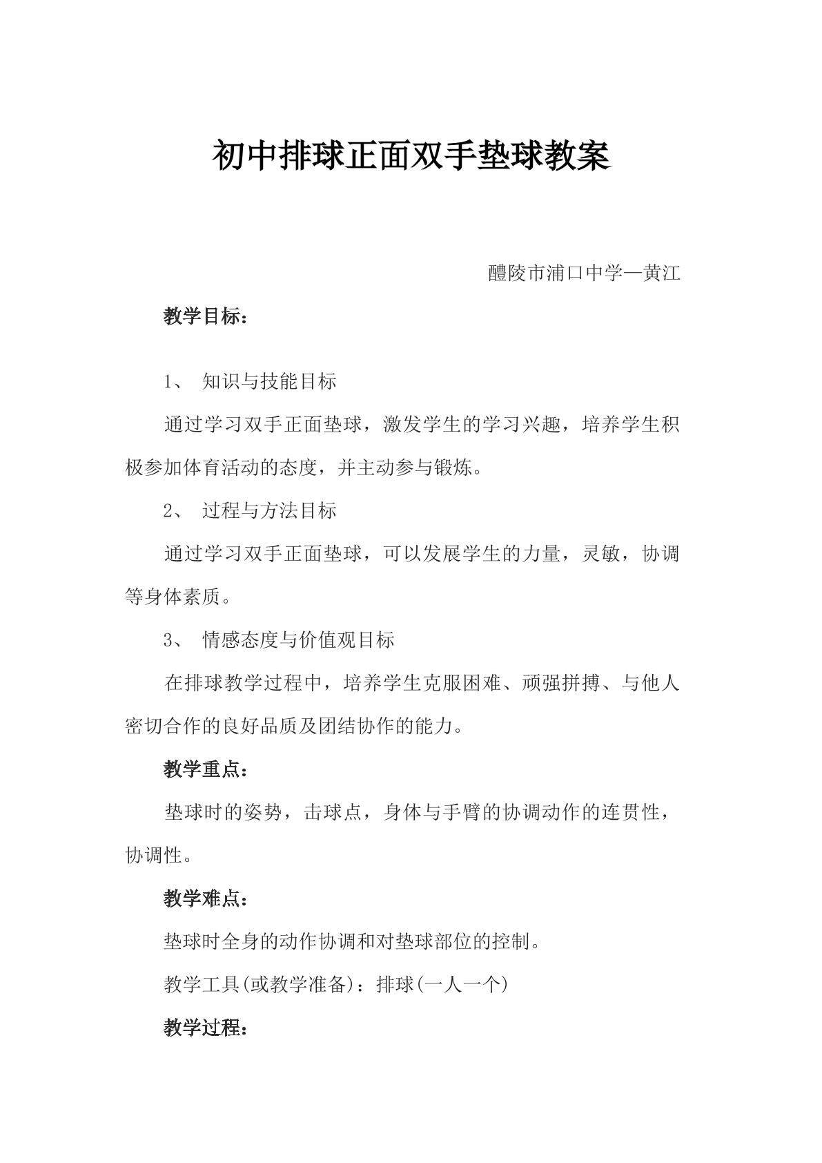 排球—正面双手垫球排