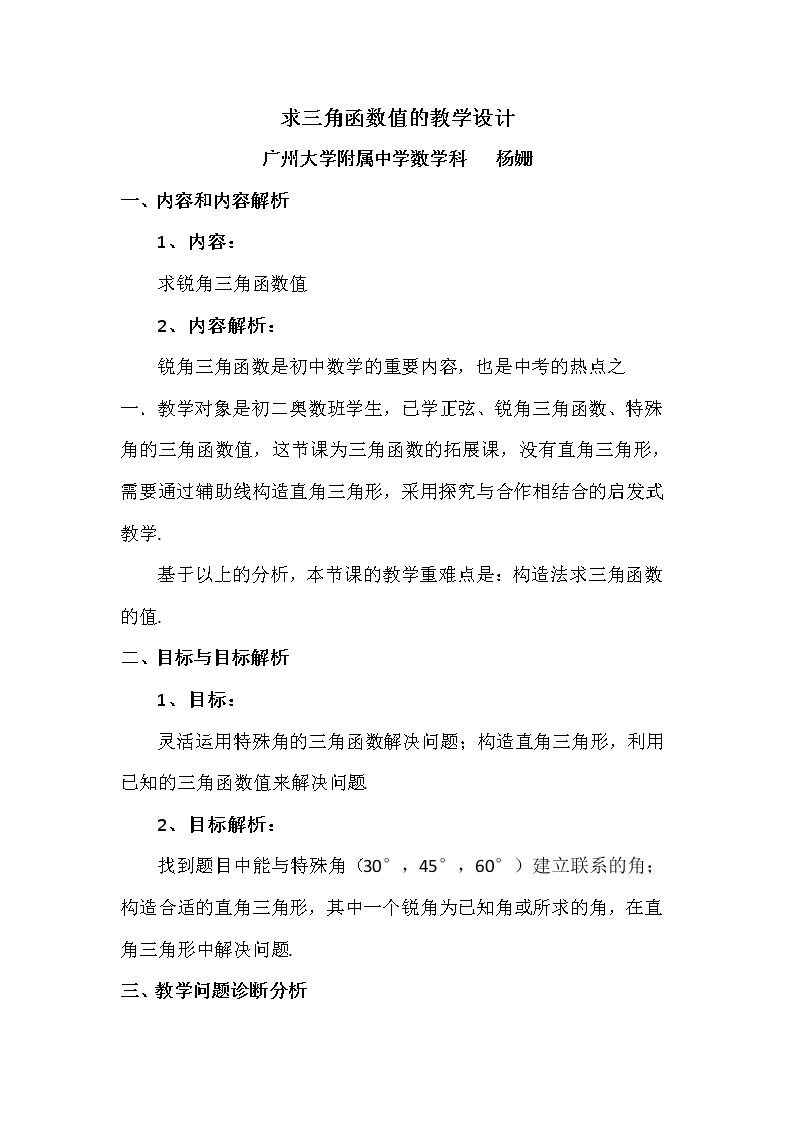 正弦、余弦、正切函数的简单应用