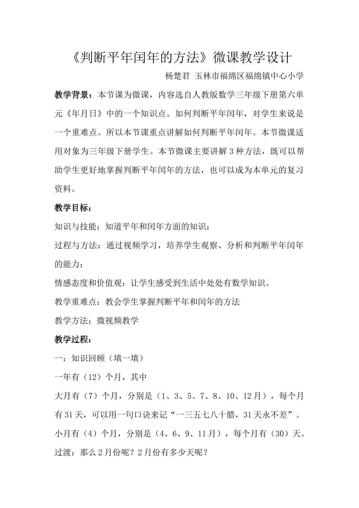 判断平年和闰年的方法