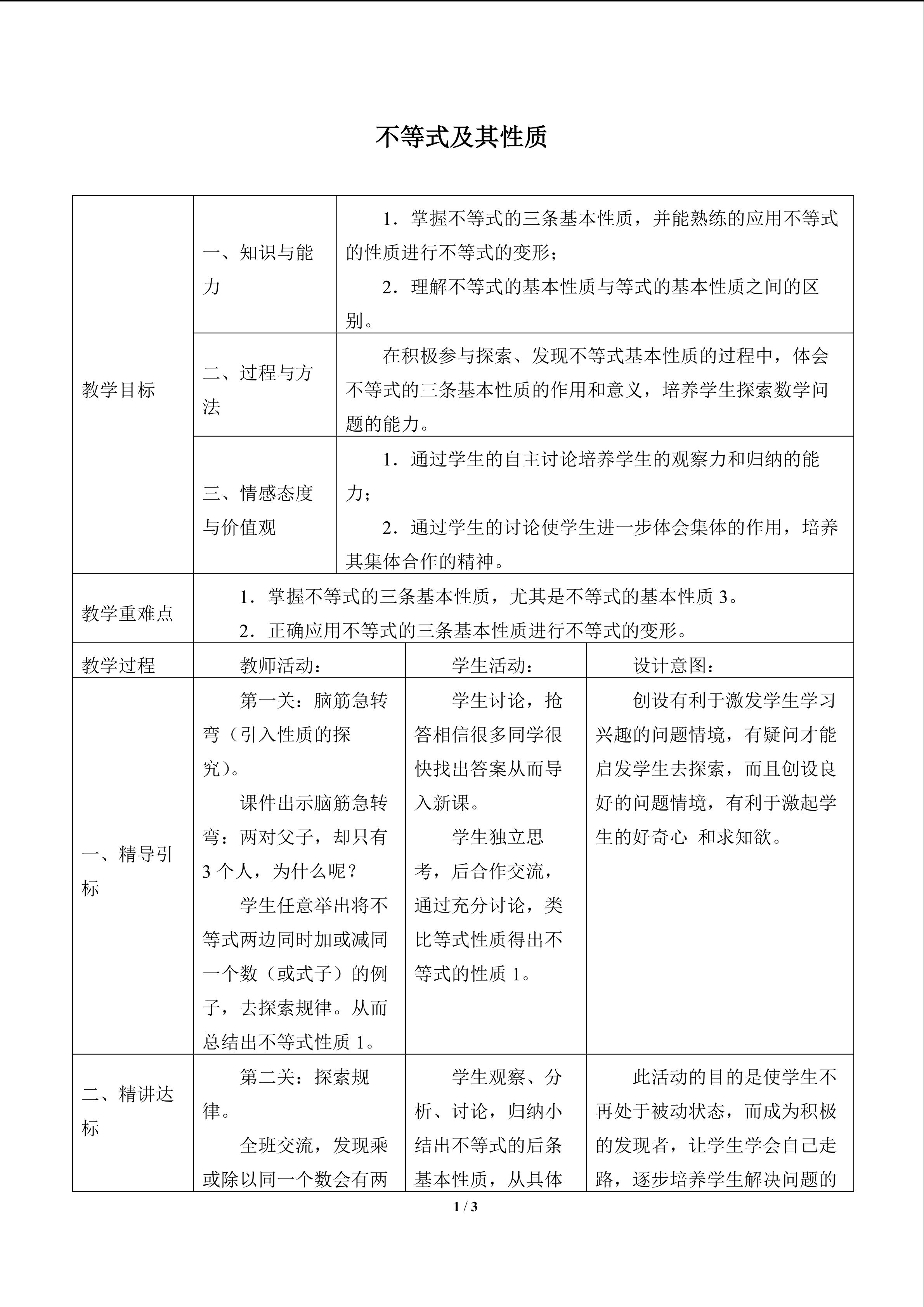不等式及其性质_教案1