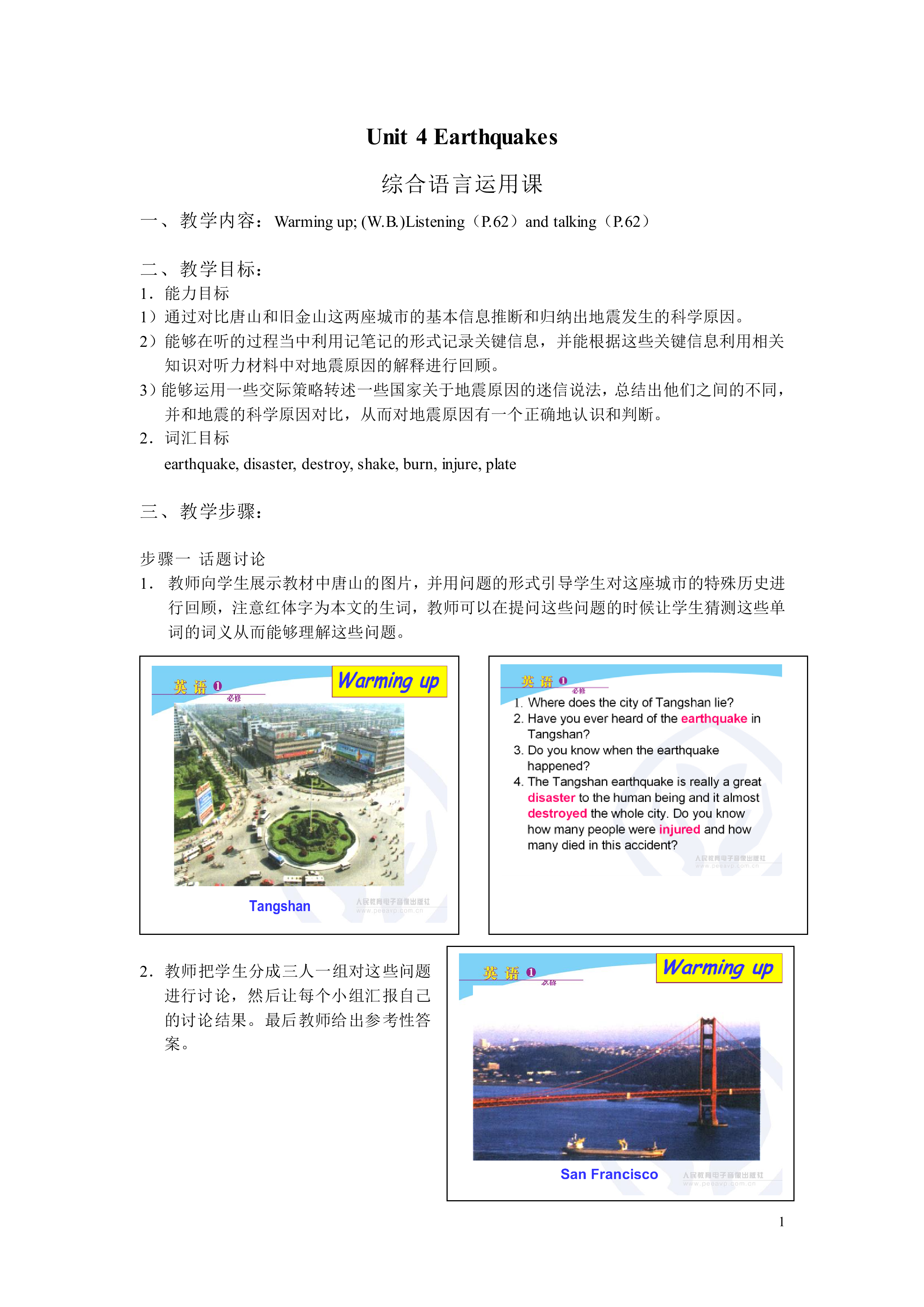 Unit 4 Earthquakes 教材光盘_教案1