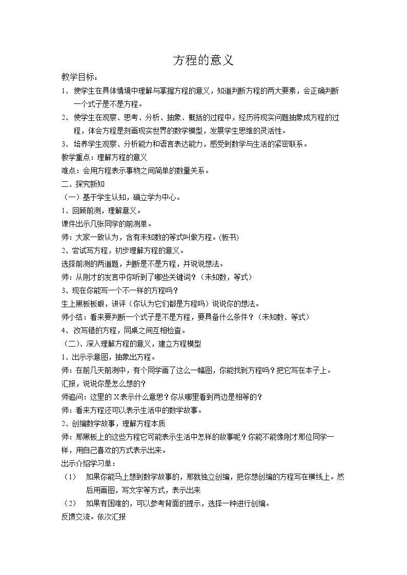信息窗一（方程的意义）
