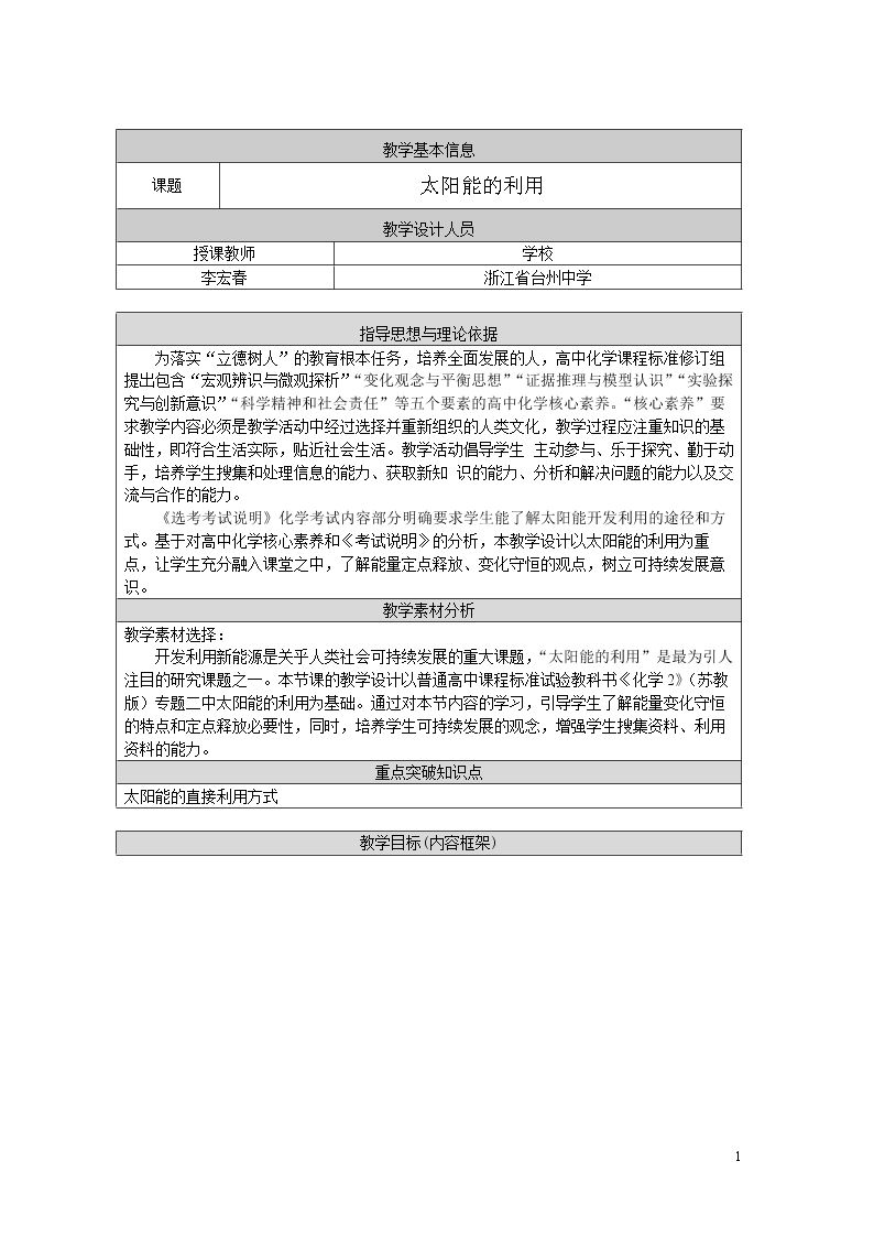 第四单元 太阳能 生物质能和氢能的利用