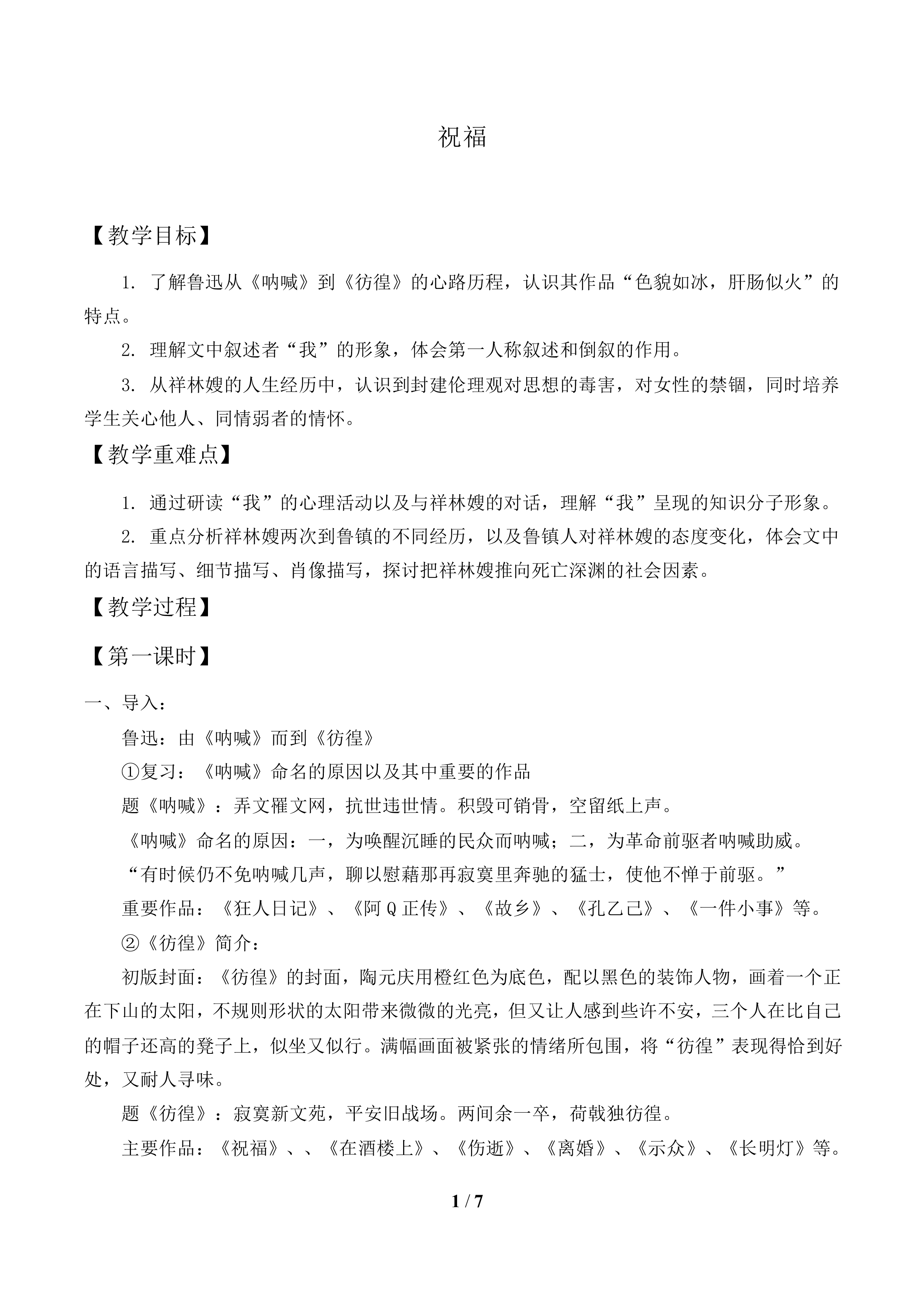 祝   福_教案2