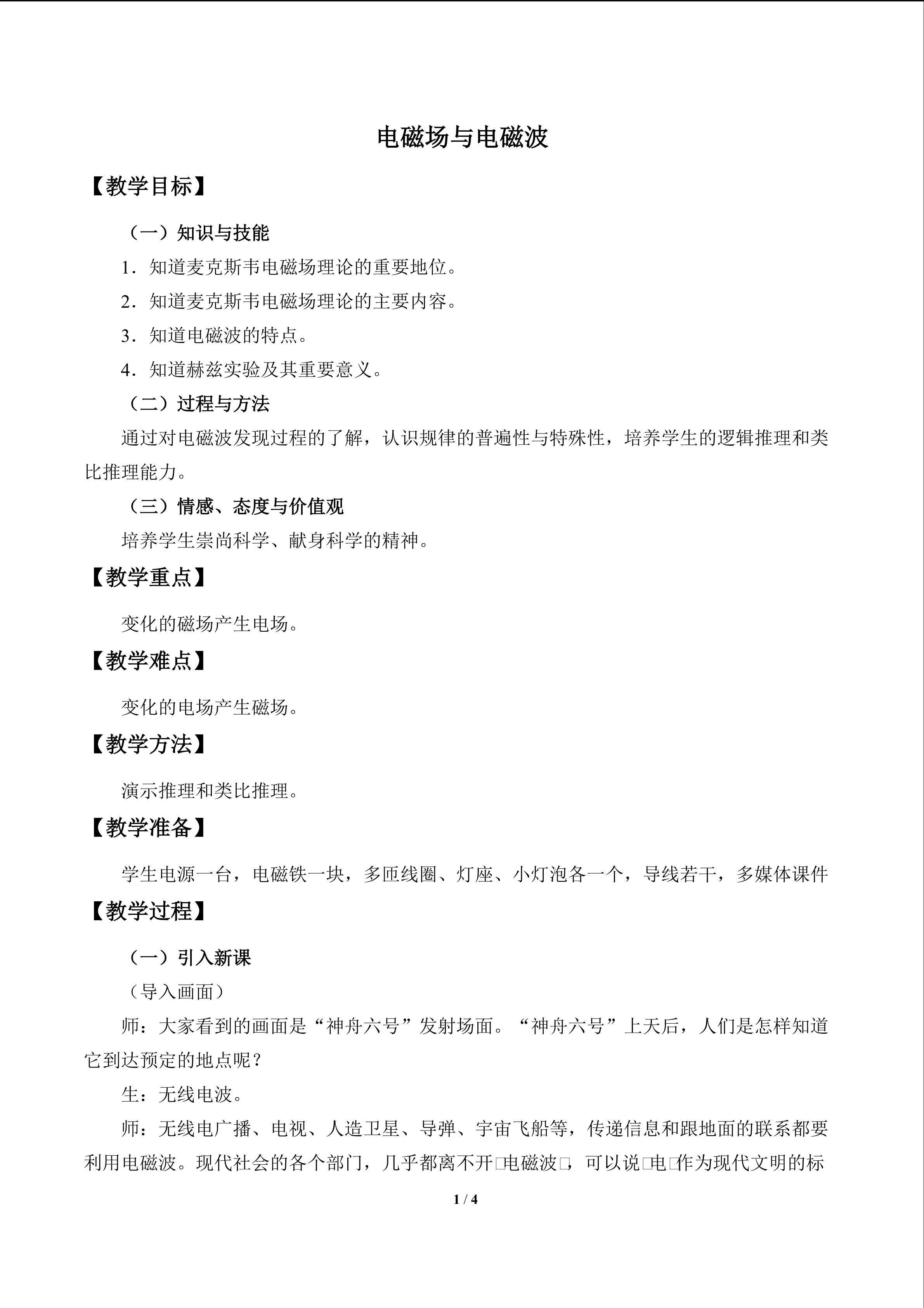 电磁场与电磁波_教案1