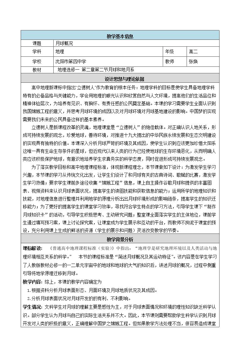 第二节 月球和地月系