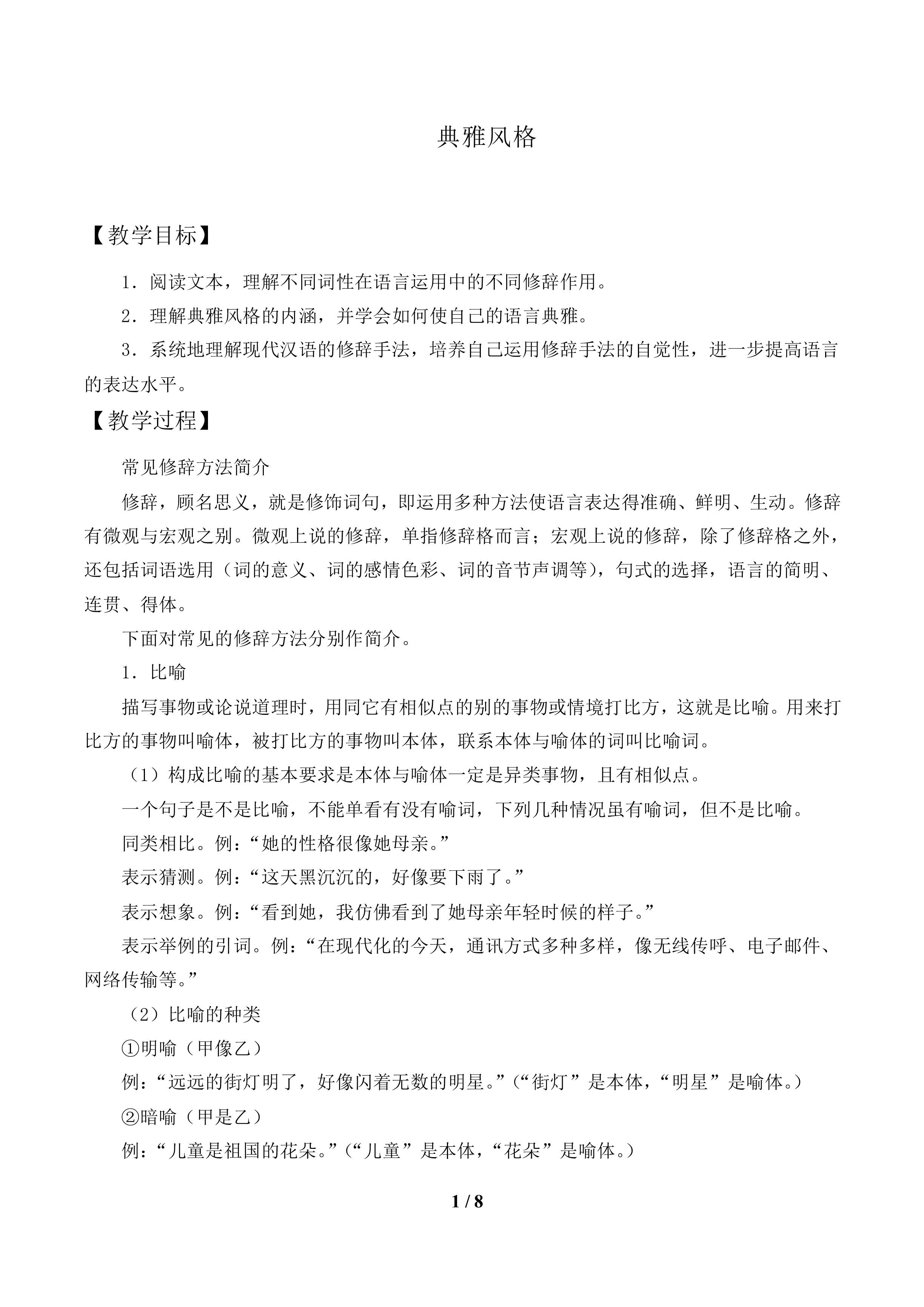 典雅风格_教案1