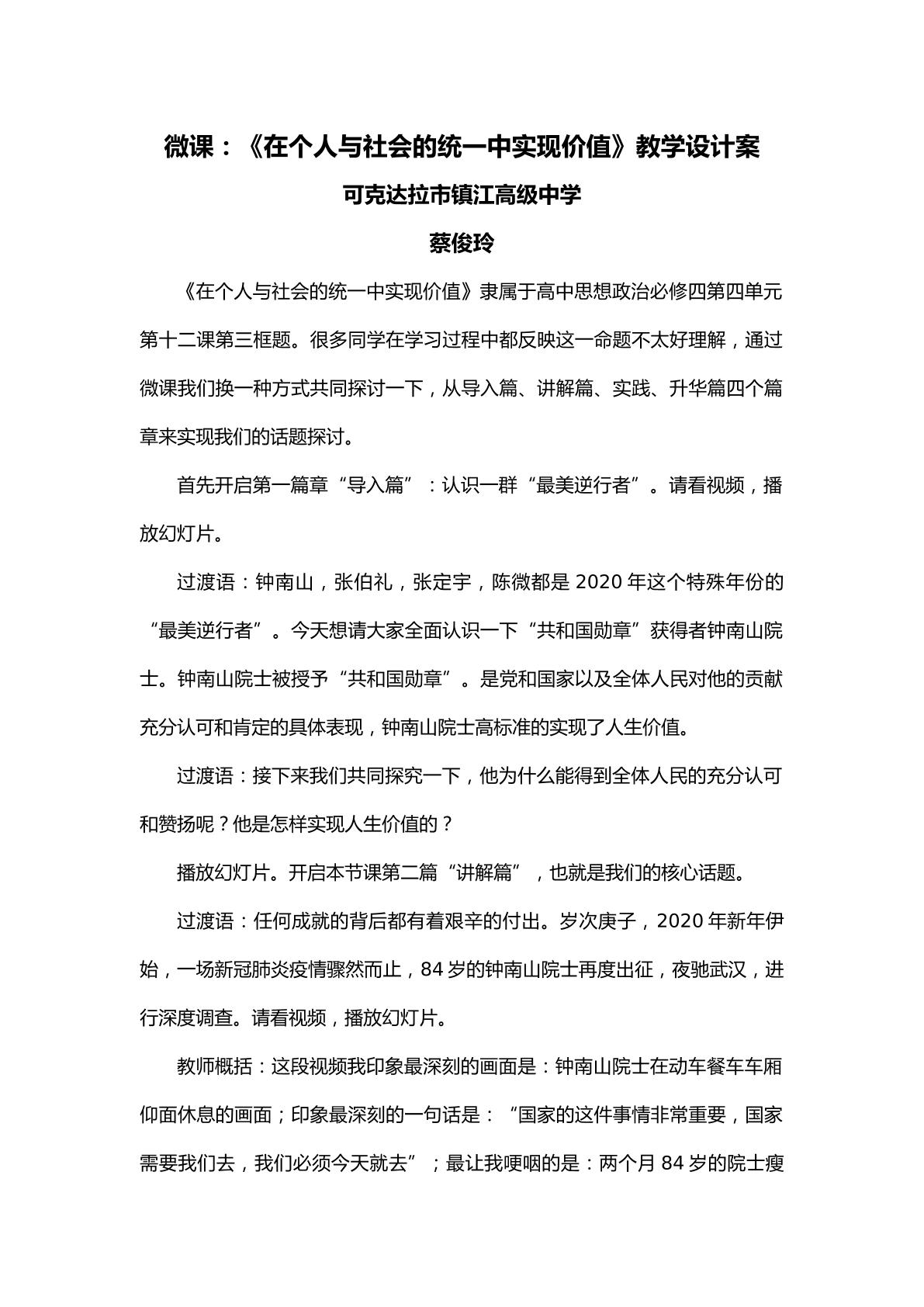 在个人与社会的统一中实现价值