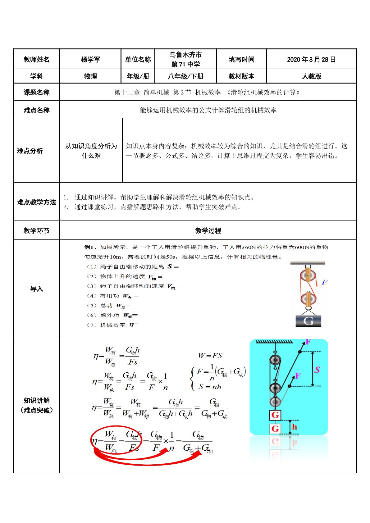 滑轮组机械效率的计算