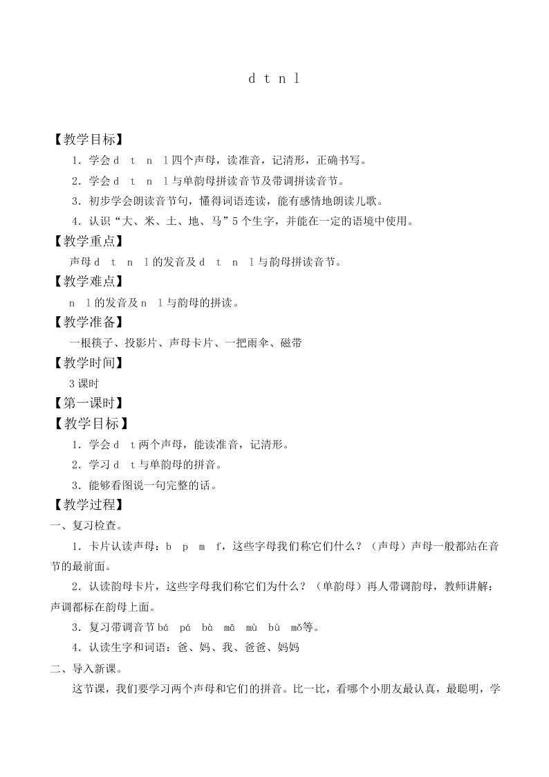 汉语拼音_教案18