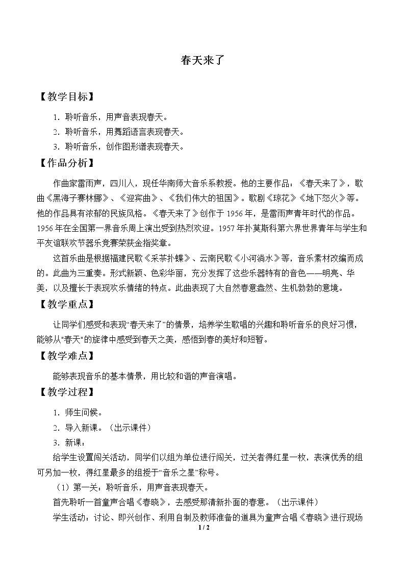 春天来了