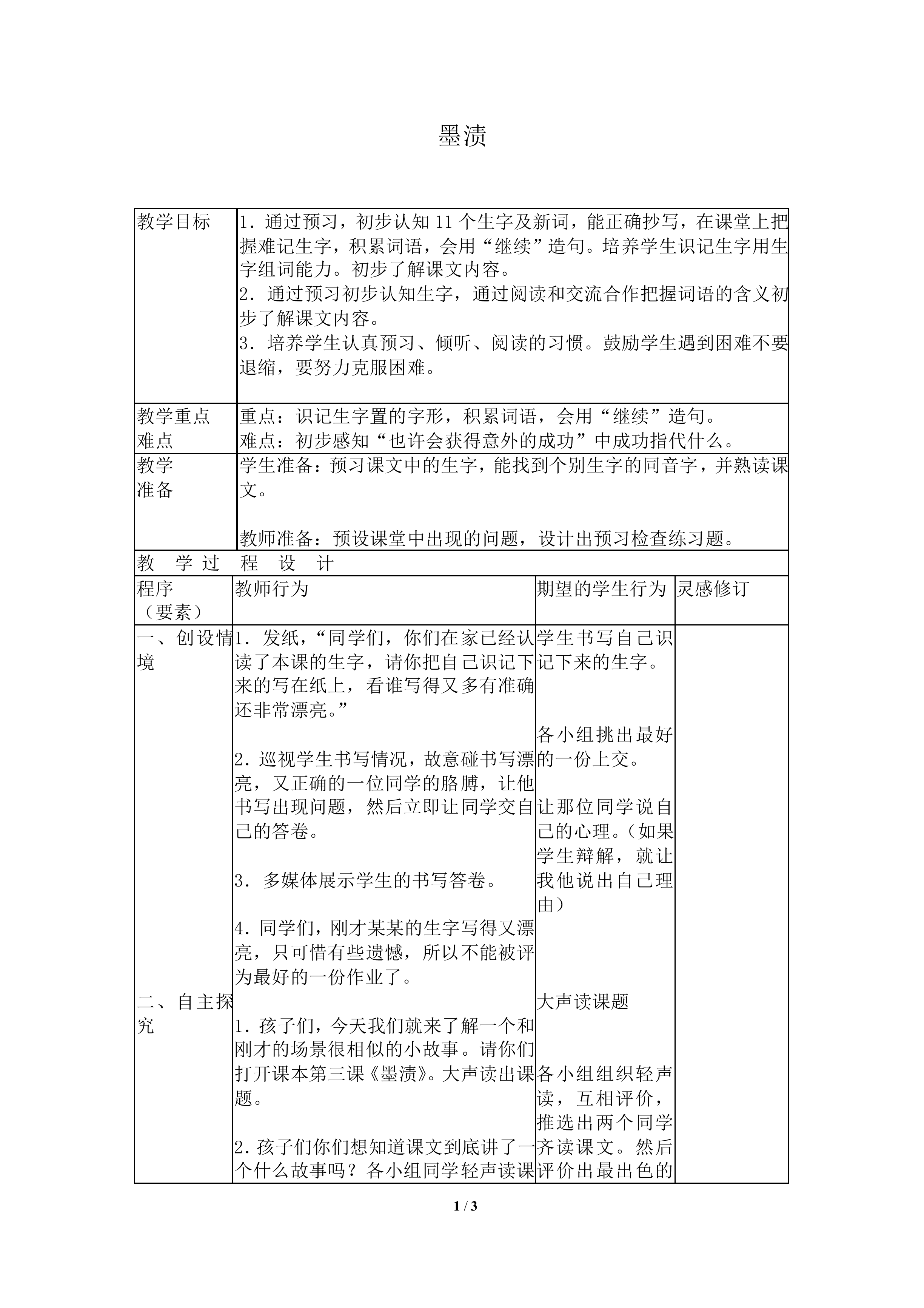 墨渍_教案1